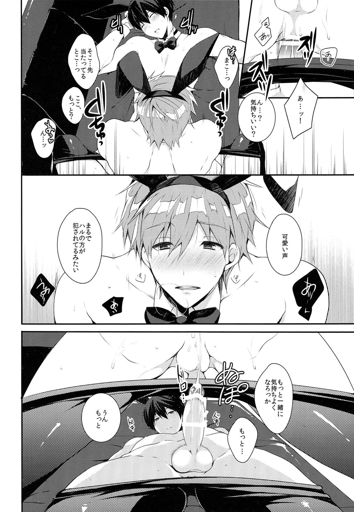 バニーボーイマニュアル【Free!/遙真】 page 16