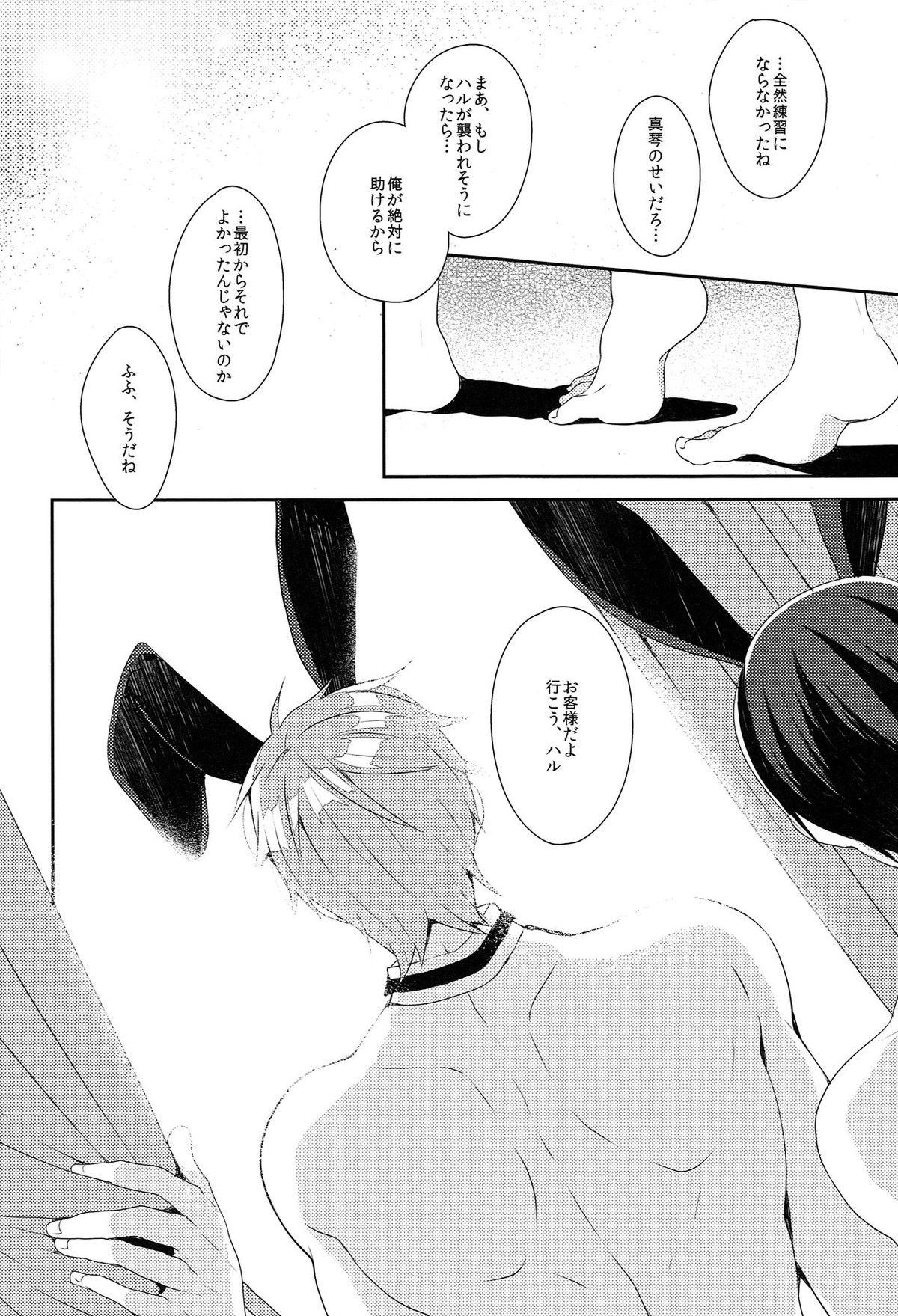 バニーボーイマニュアル【Free!/遙真】 page 18