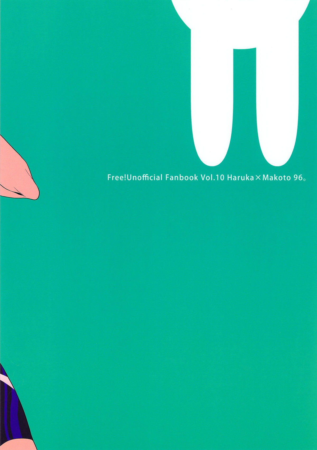 バニーボーイマニュアル【Free!/遙真】 page 21