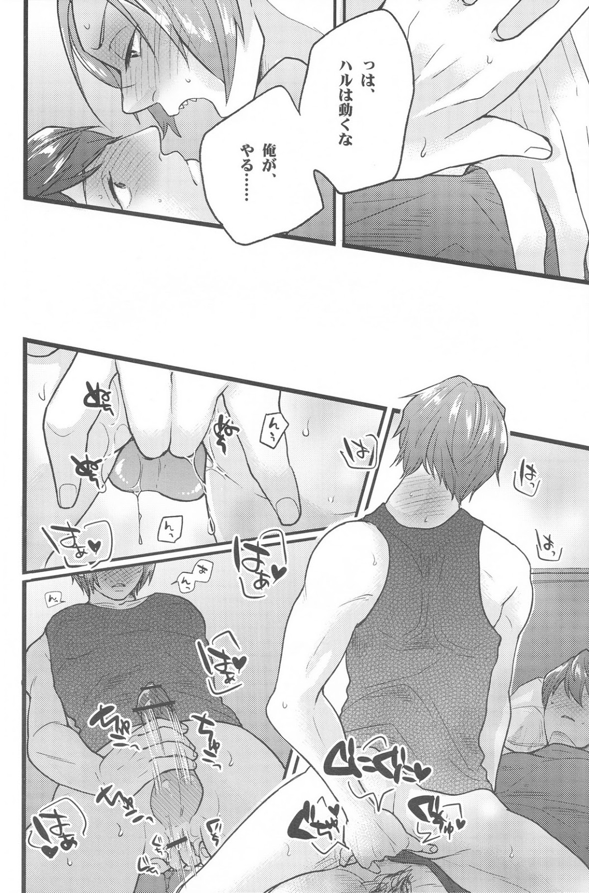 せきをすればふたり【Free!/遙凛】 page 11