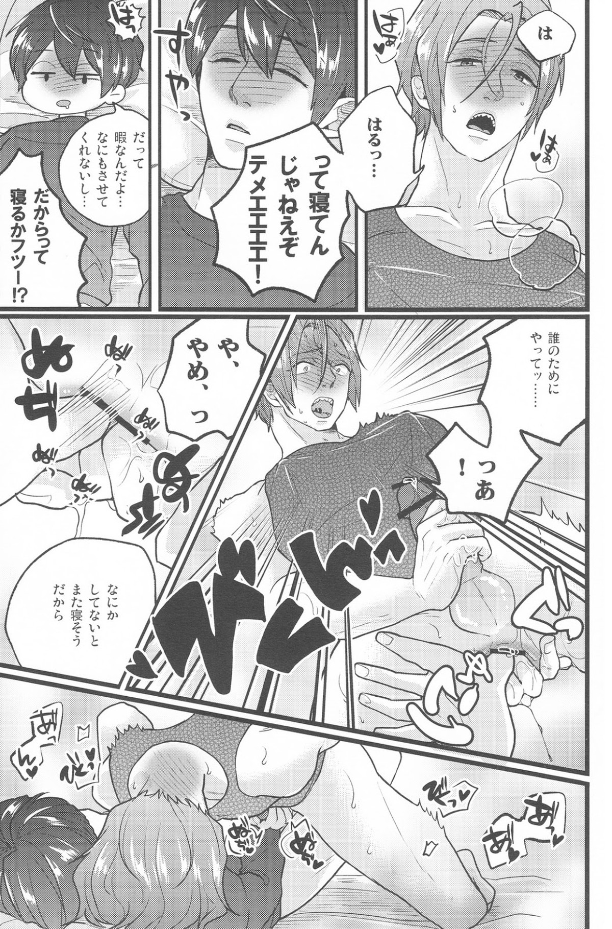 せきをすればふたり【Free!/遙凛】 page 12