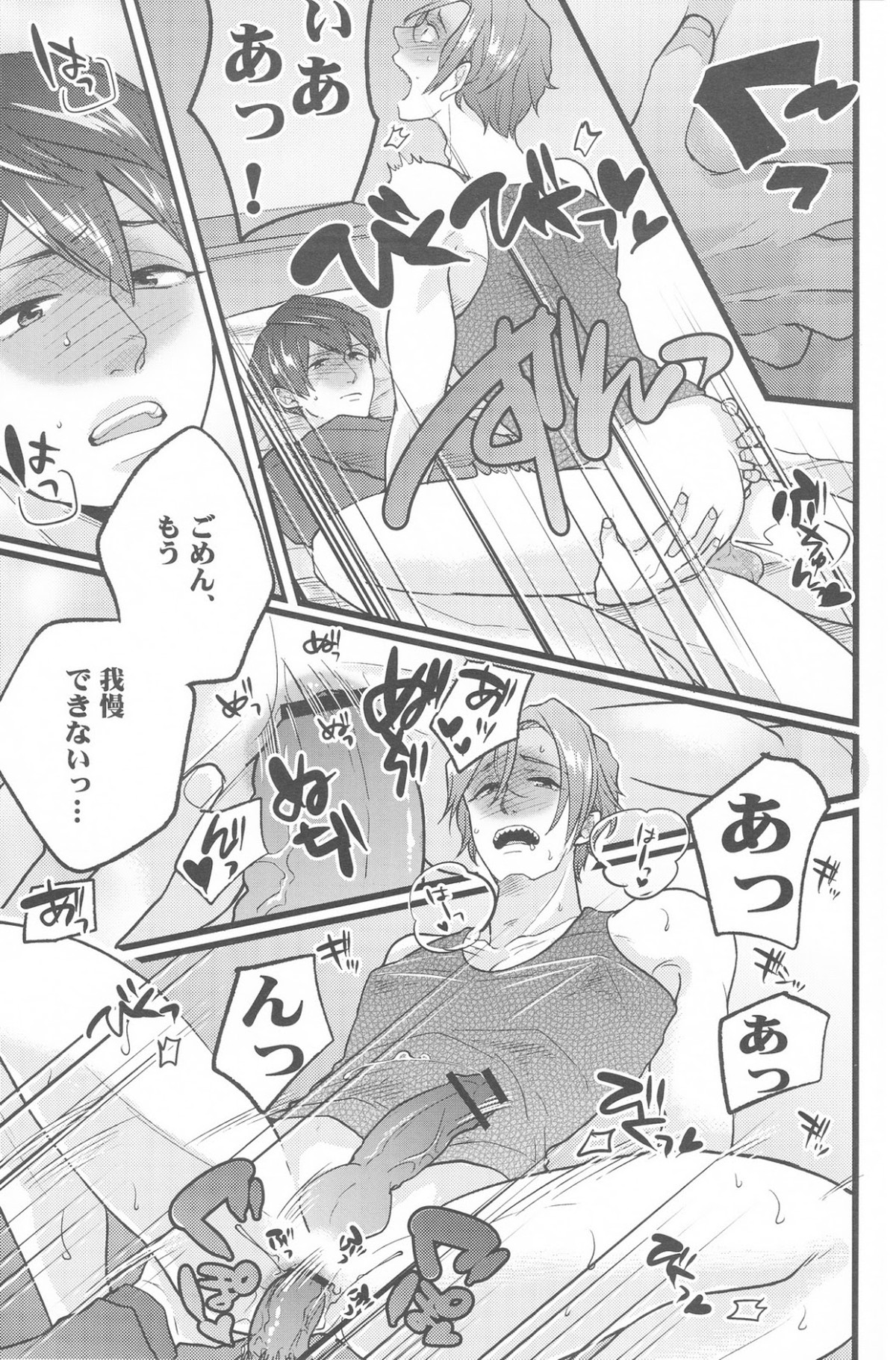 せきをすればふたり【Free!/遙凛】 page 14