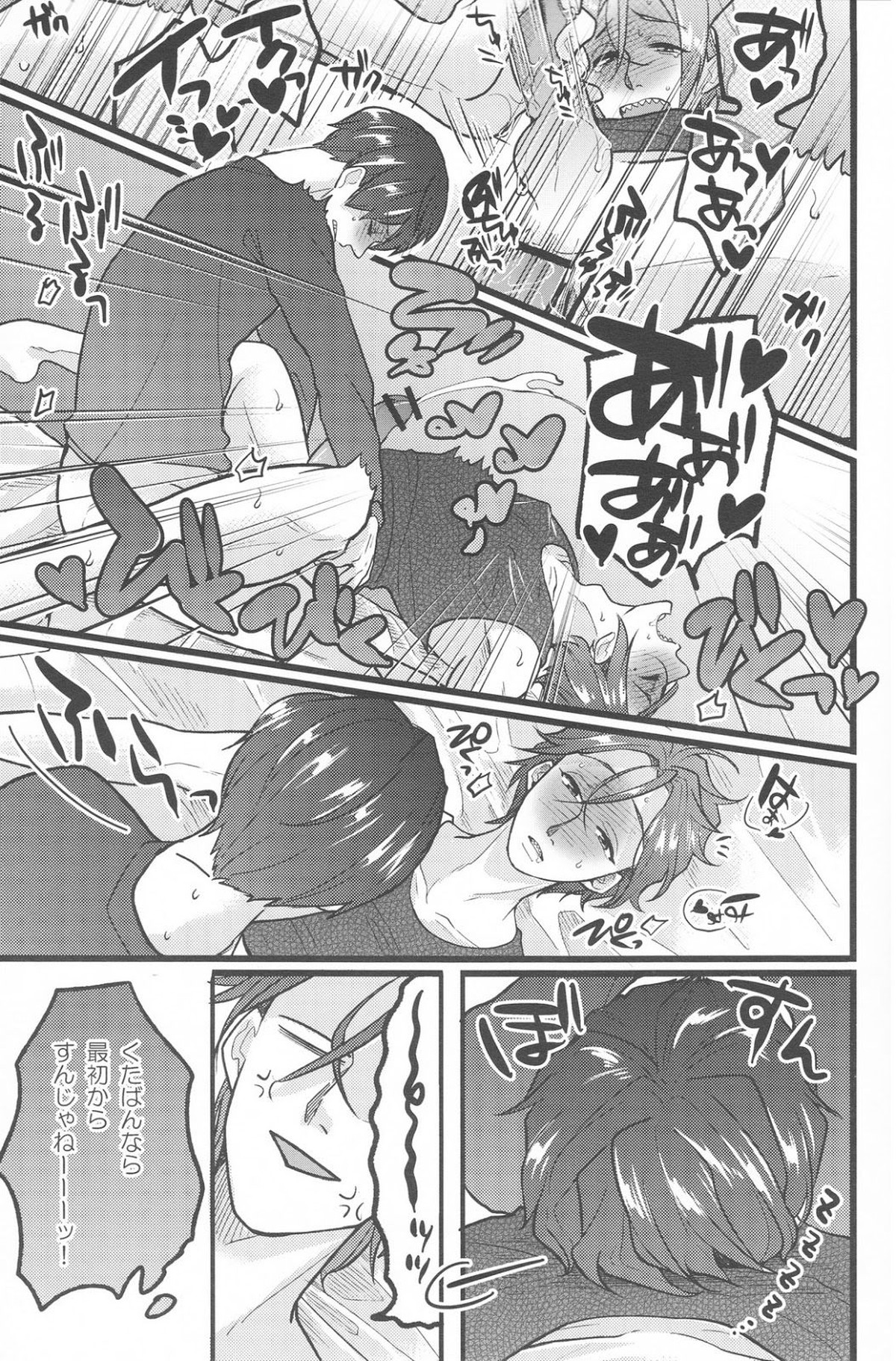 せきをすればふたり【Free!/遙凛】 page 16