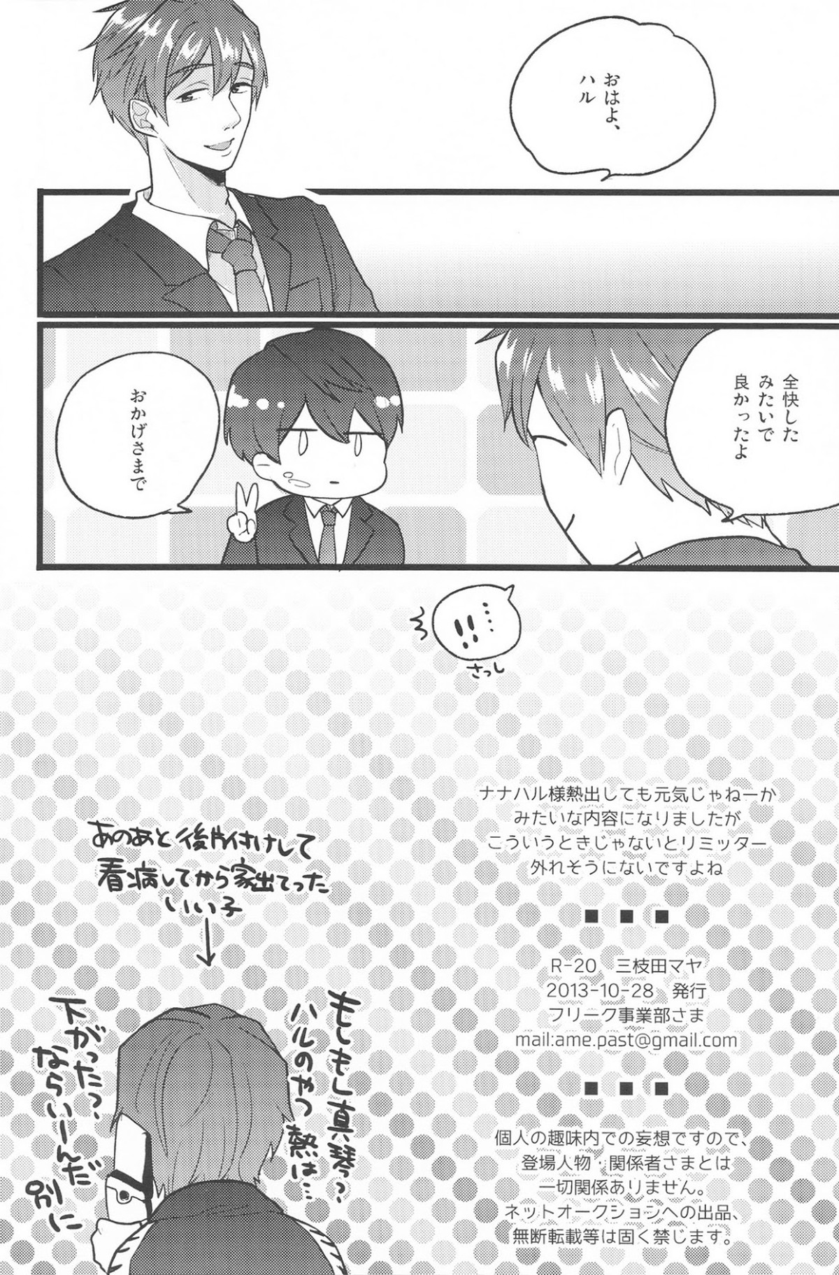 せきをすればふたり【Free!/遙凛】 page 17