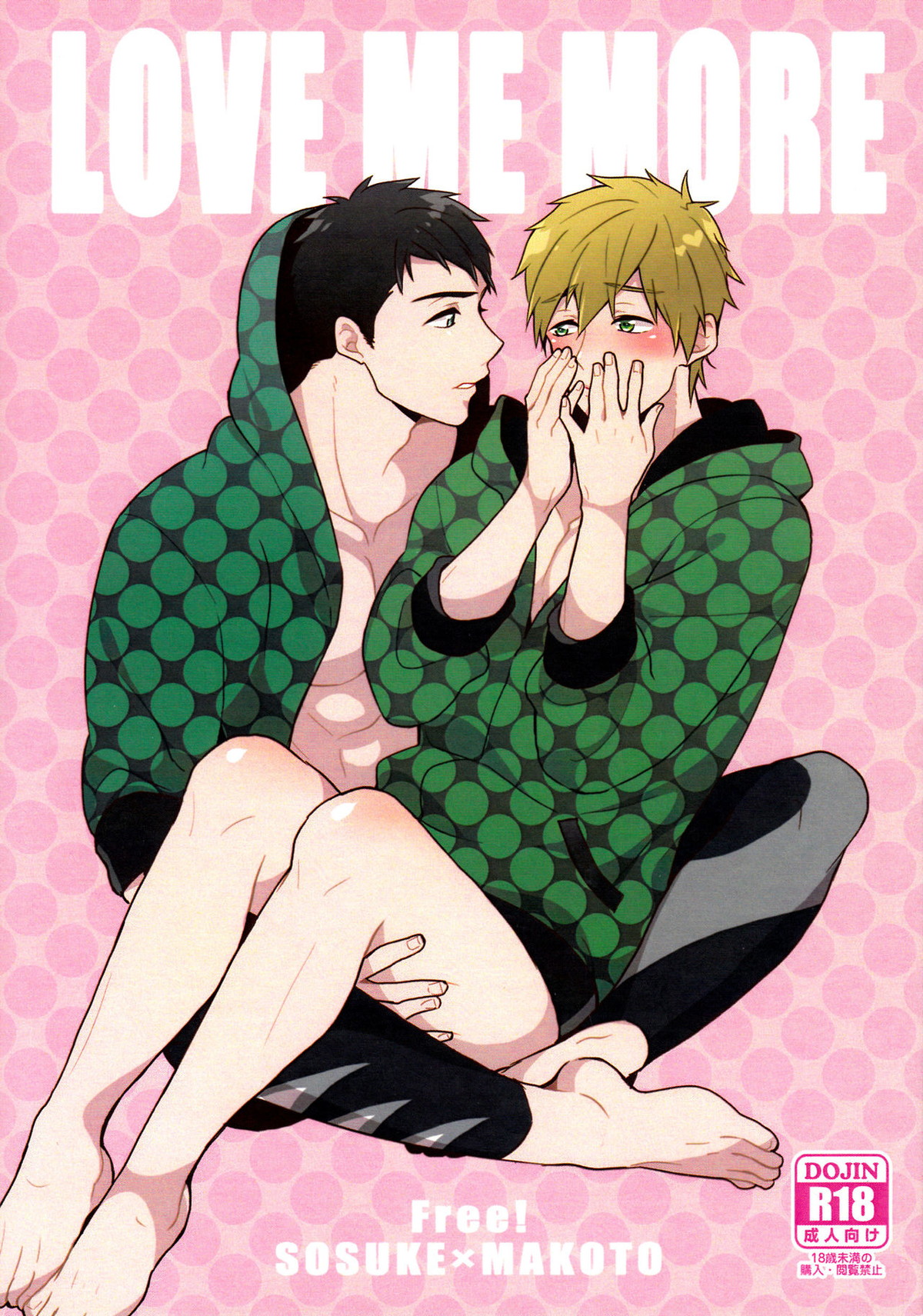 LOVE ME MORE【Free!/宗介×真琴】