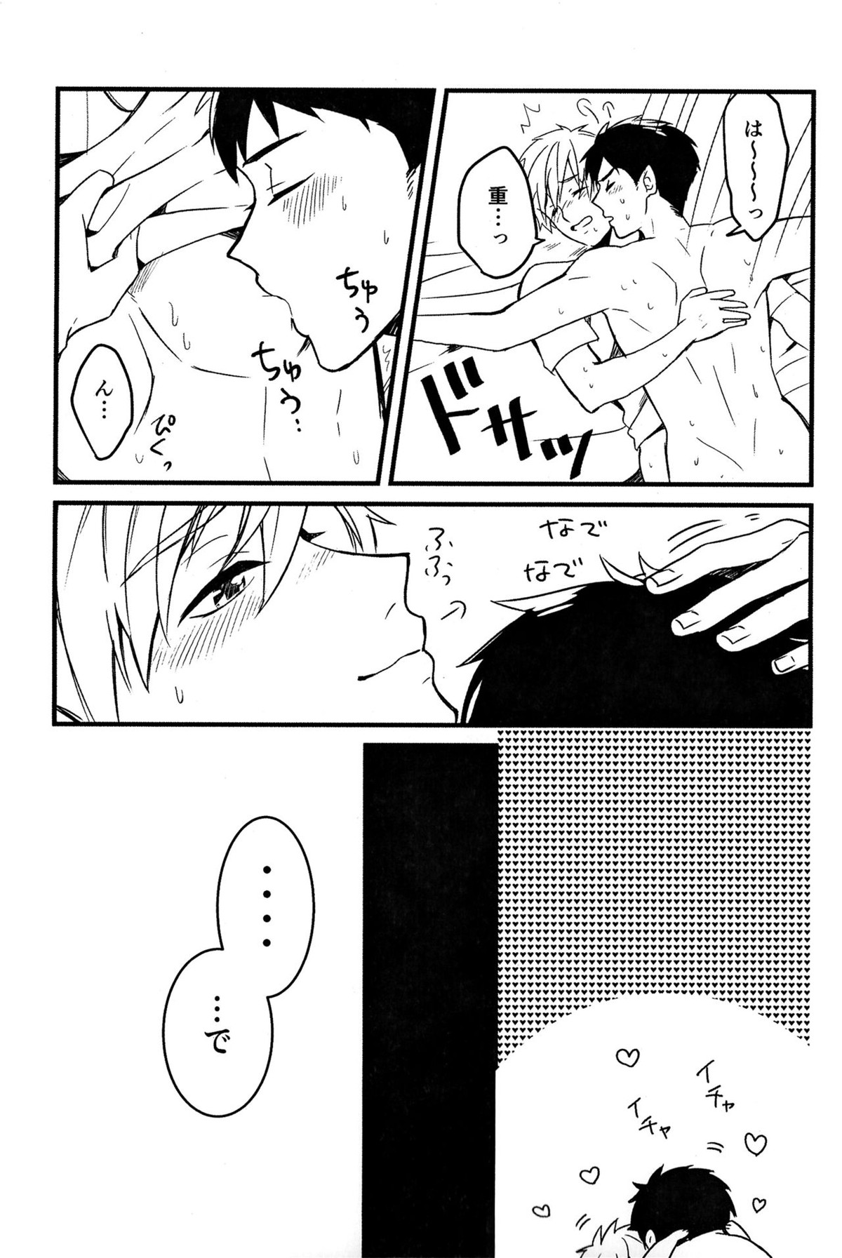 LOVE ME MORE【Free!/宗介×真琴】 page 15