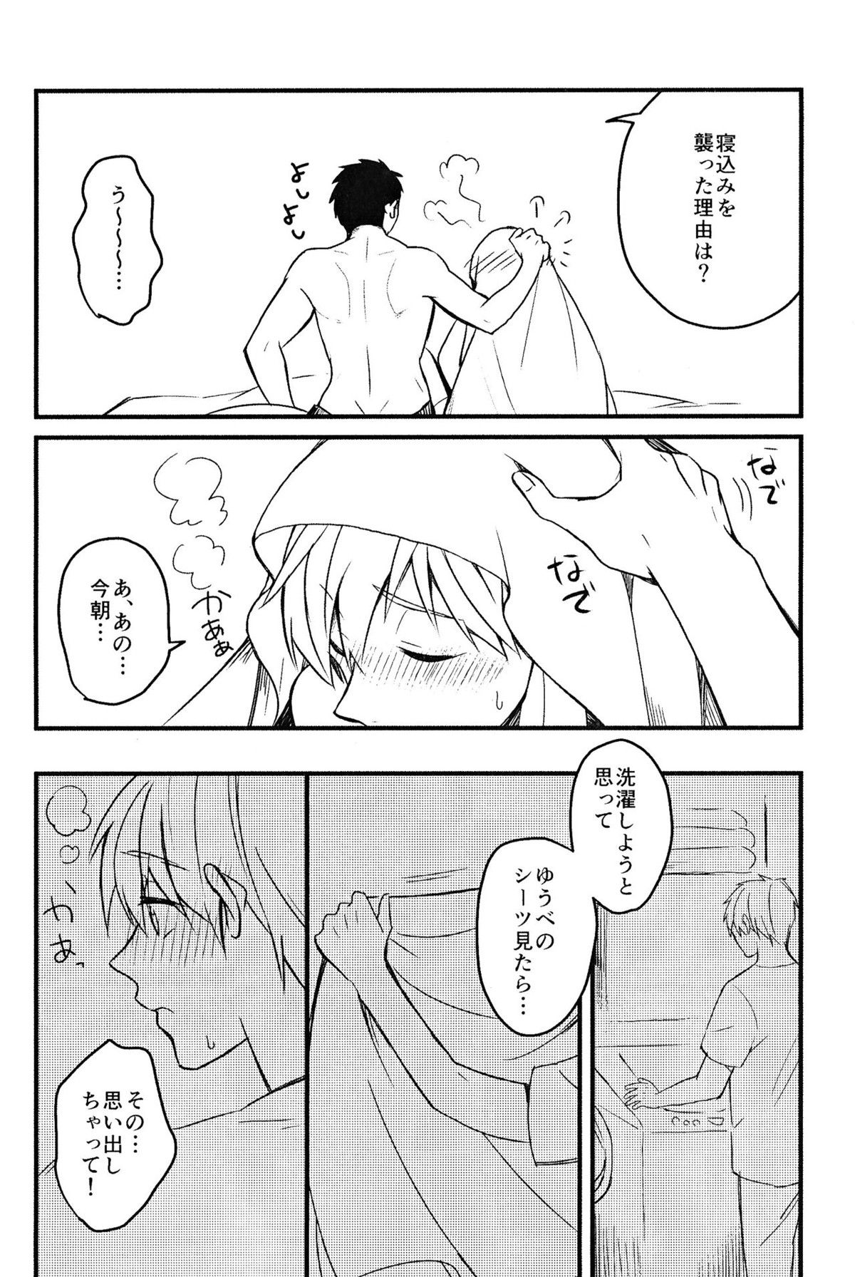 LOVE ME MORE【Free!/宗介×真琴】 page 16
