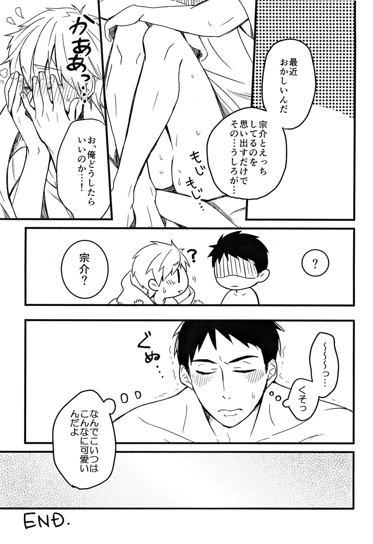 LOVE ME MORE【Free!/宗介×真琴】 page 17