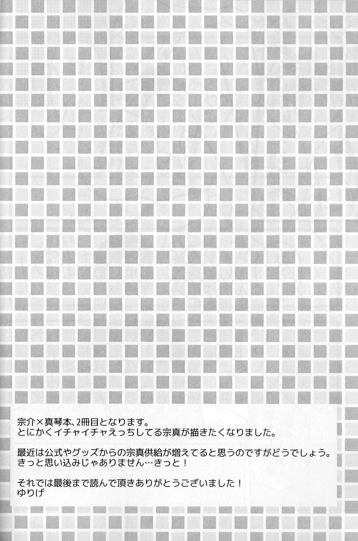 LOVE ME MORE【Free!/宗介×真琴】 page 18