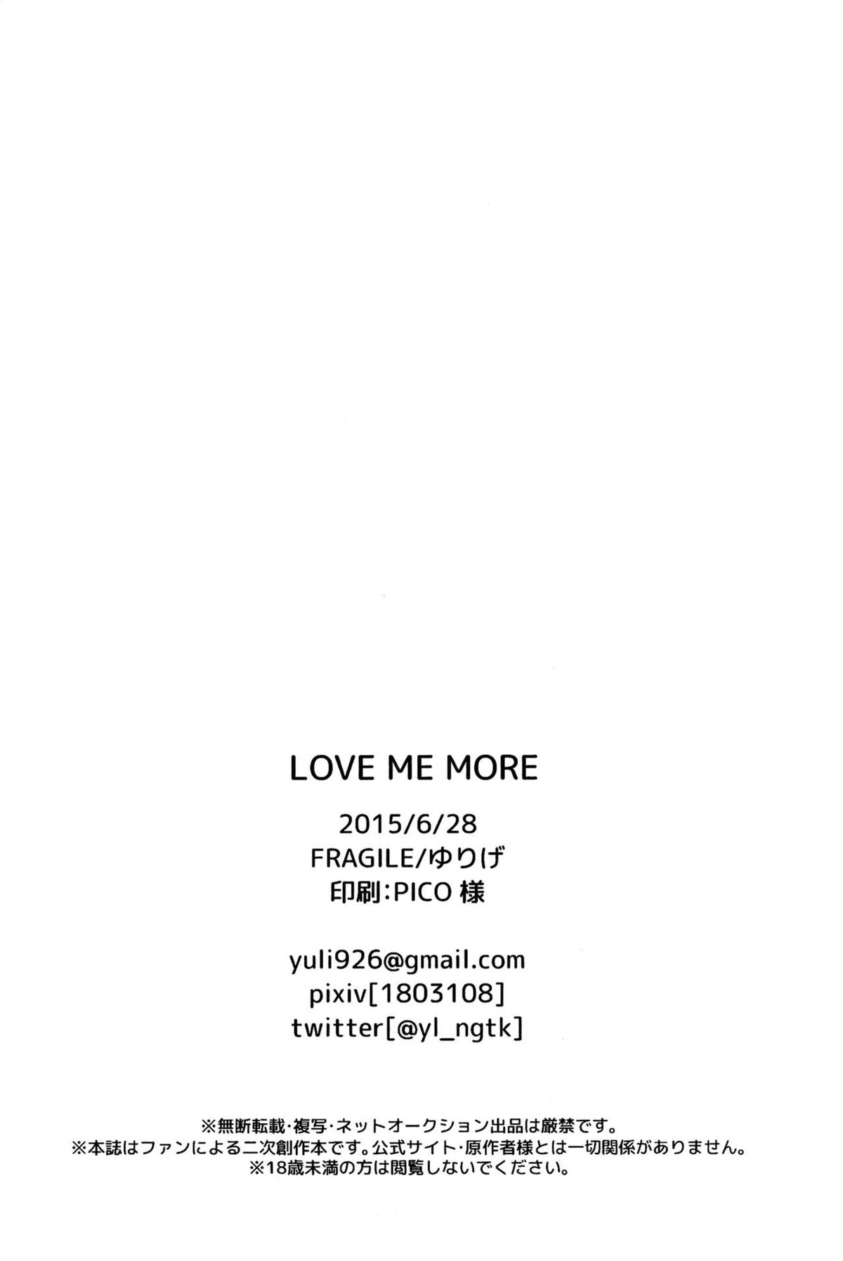 LOVE ME MORE【Free!/宗介×真琴】 page 20