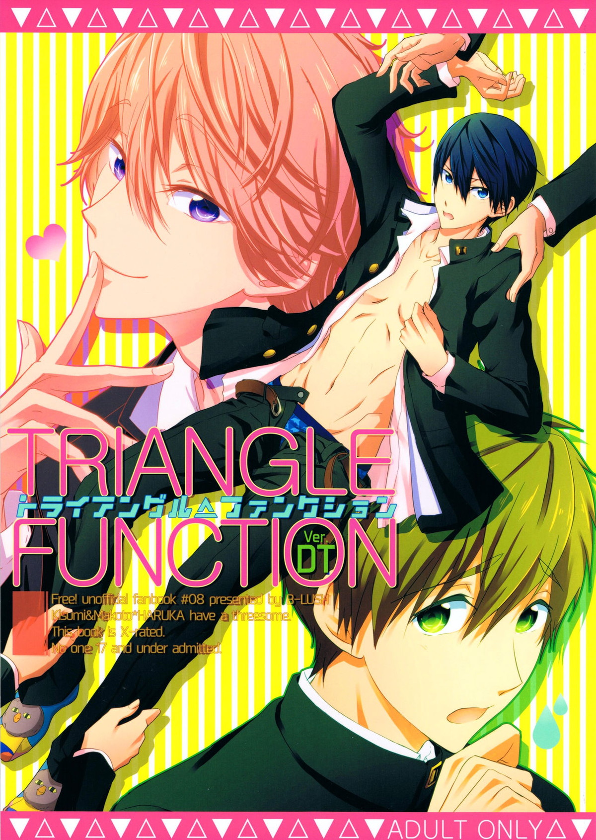 トライアングル・ファンクション ver.DT【Free!/まこはる】