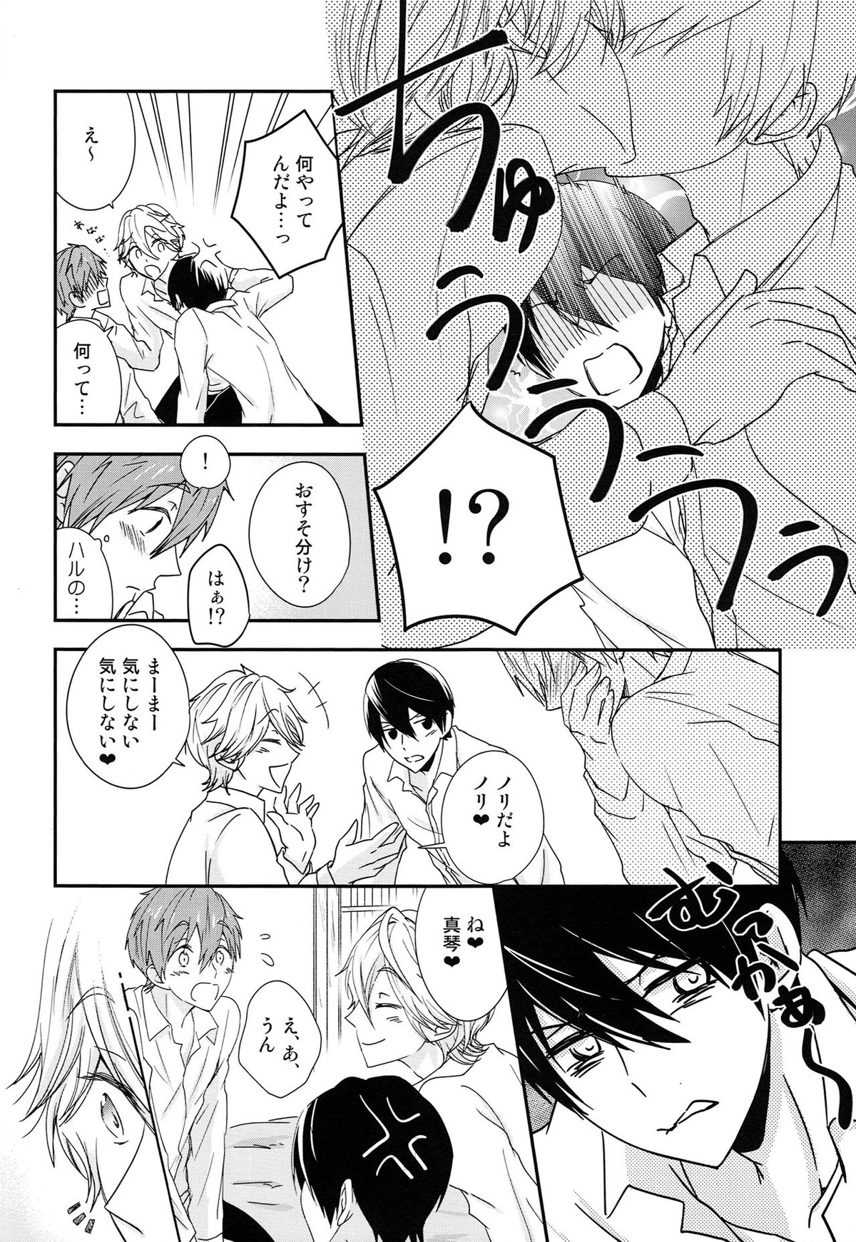 トライアングル・ファンクション ver.DT【Free!/まこはる】 page 11
