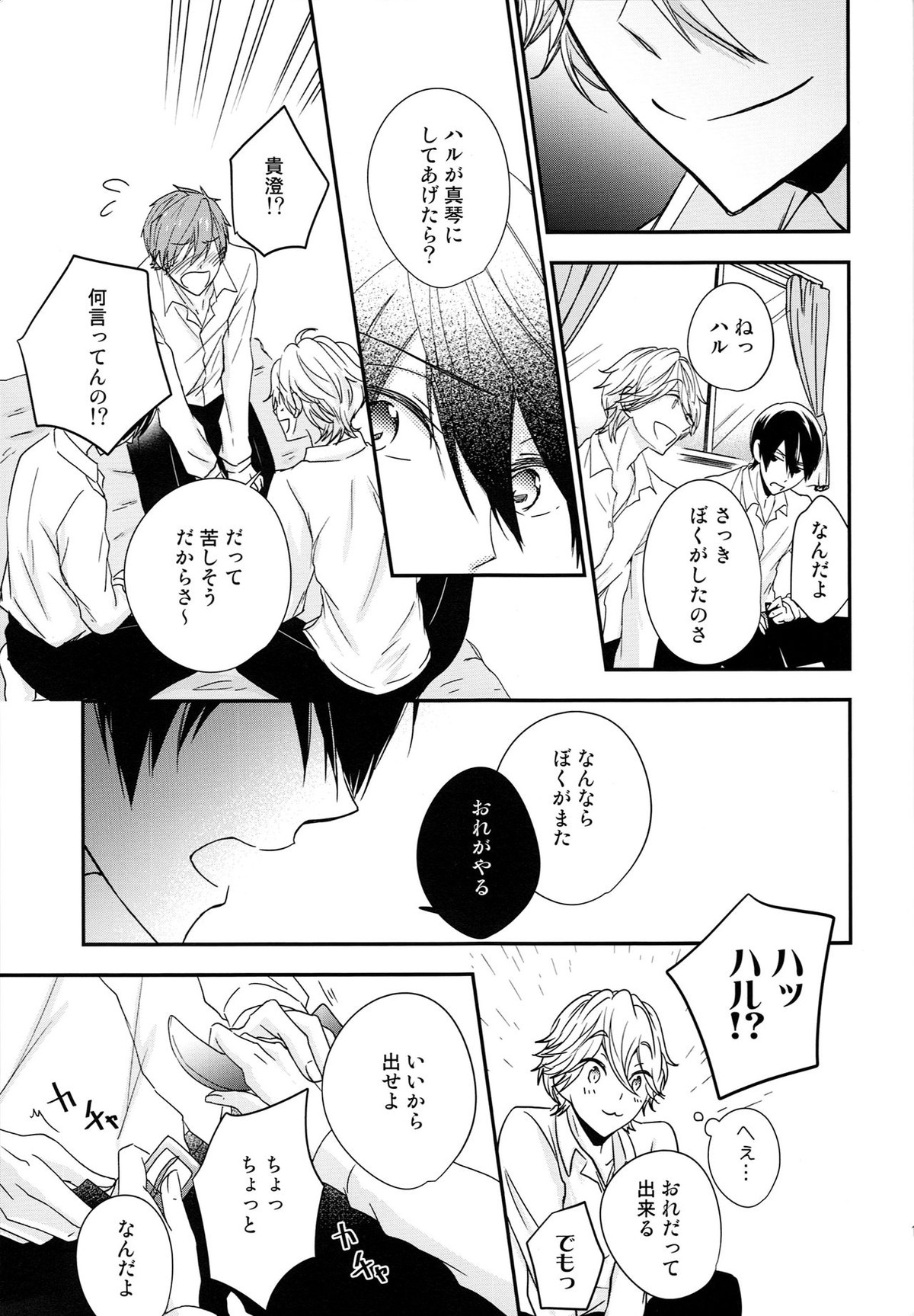 トライアングル・ファンクション ver.DT【Free!/まこはる】 page 12