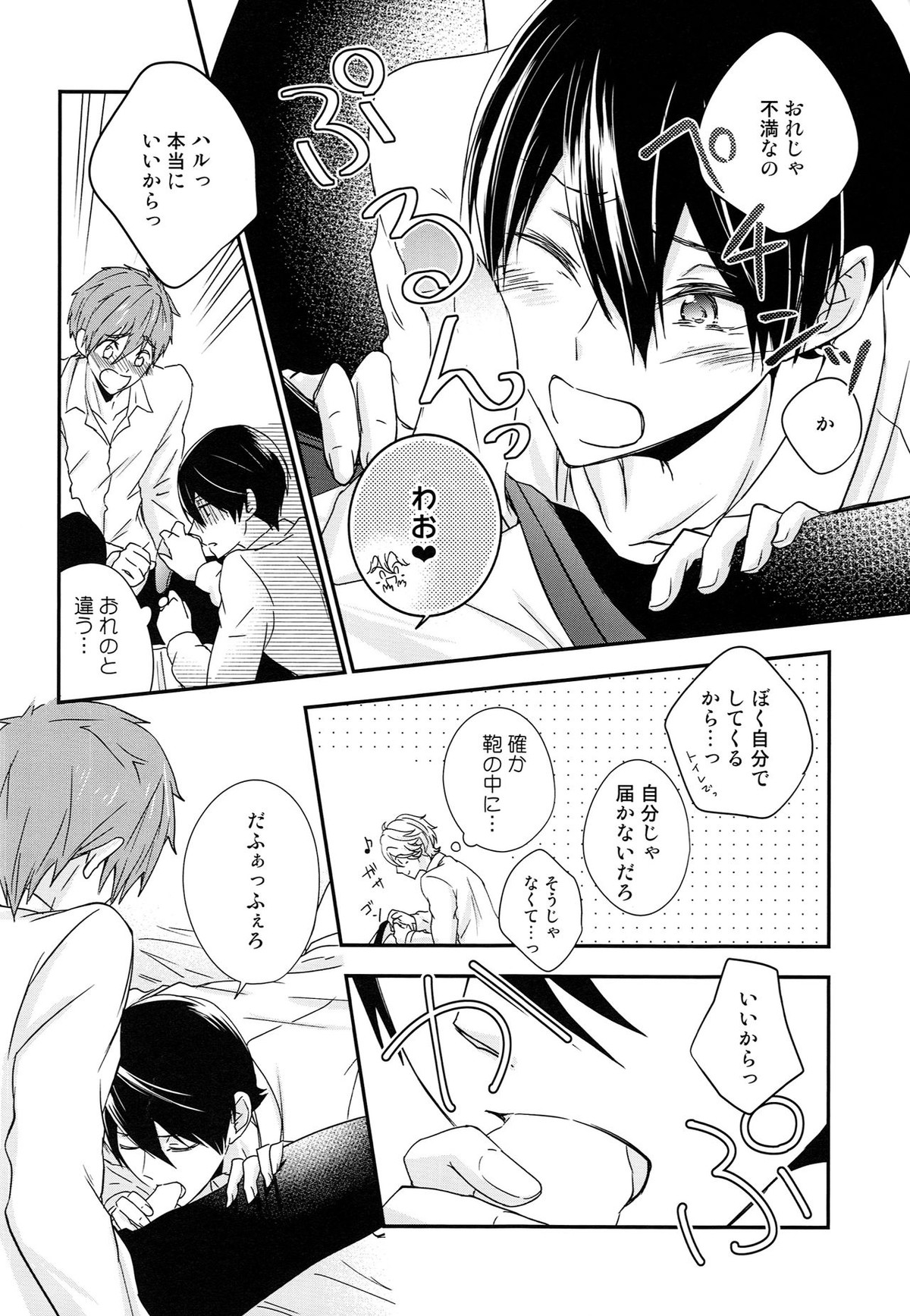 トライアングル・ファンクション ver.DT【Free!/まこはる】 page 13