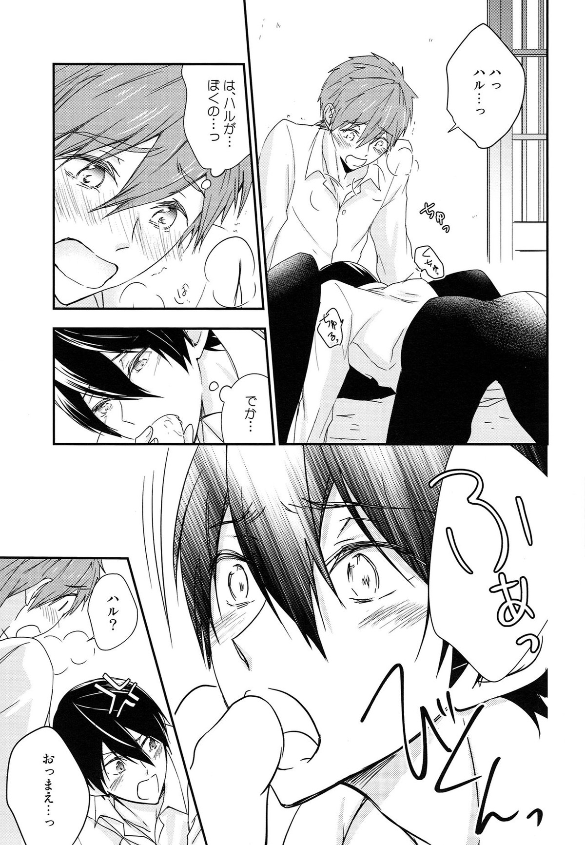 トライアングル・ファンクション ver.DT【Free!/まこはる】 page 14