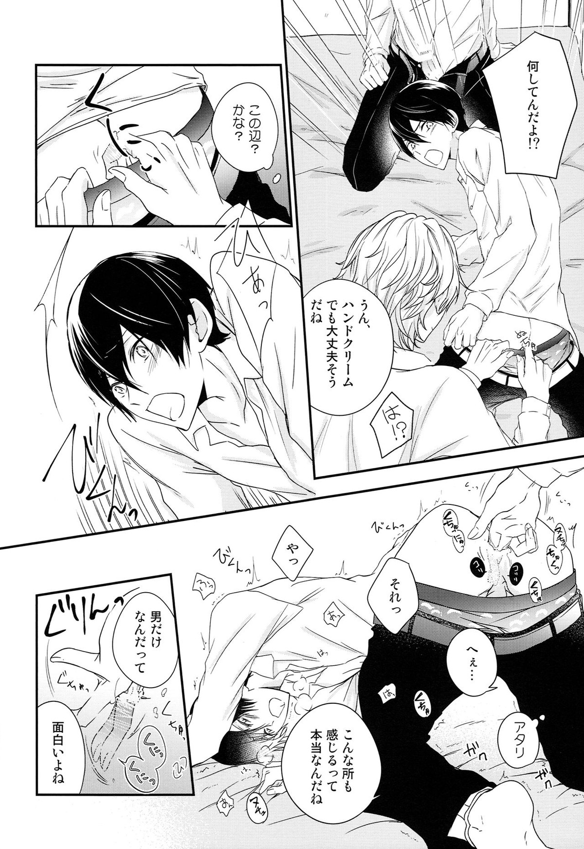 トライアングル・ファンクション ver.DT【Free!/まこはる】 page 15