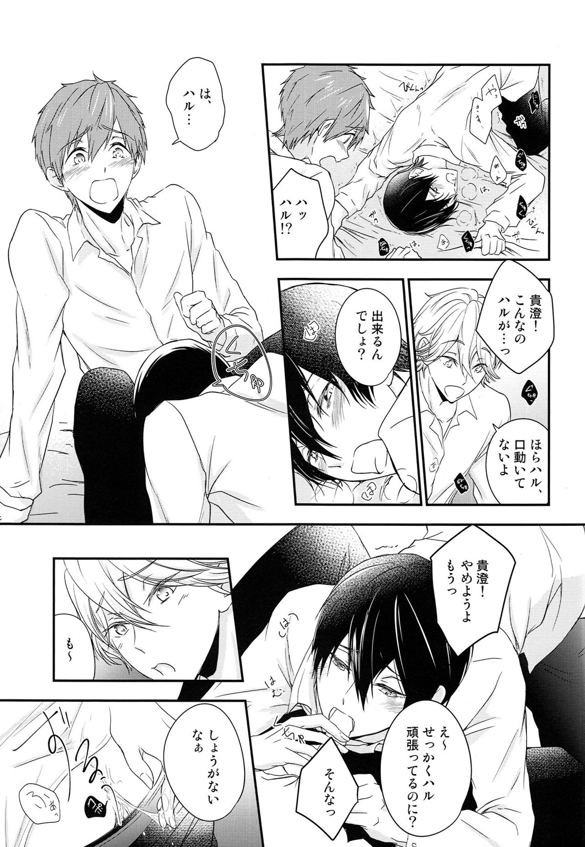 トライアングル・ファンクション ver.DT【Free!/まこはる】 page 16
