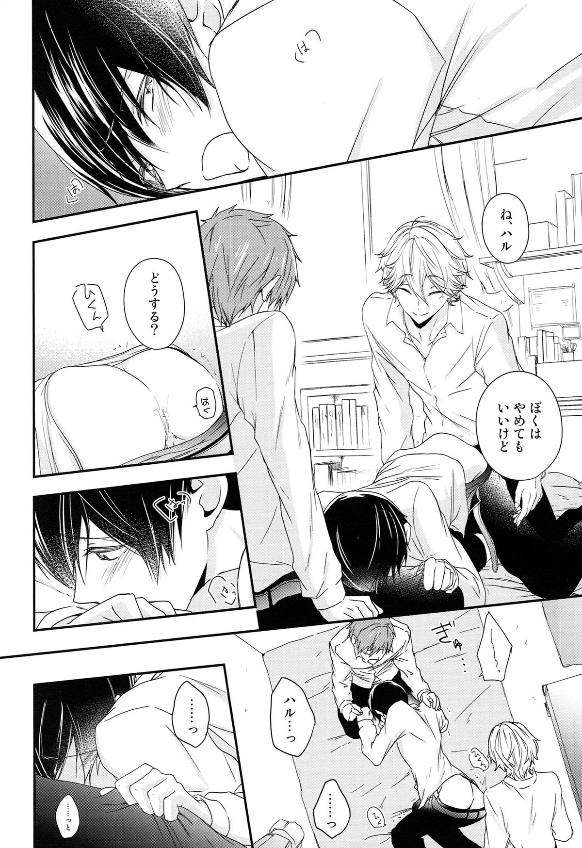 トライアングル・ファンクション ver.DT【Free!/まこはる】 page 17
