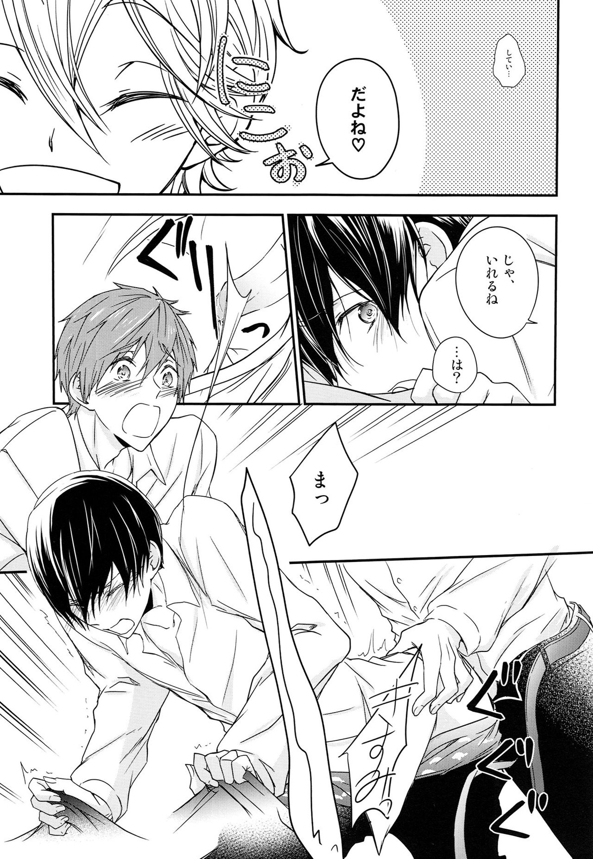 トライアングル・ファンクション ver.DT【Free!/まこはる】 page 18