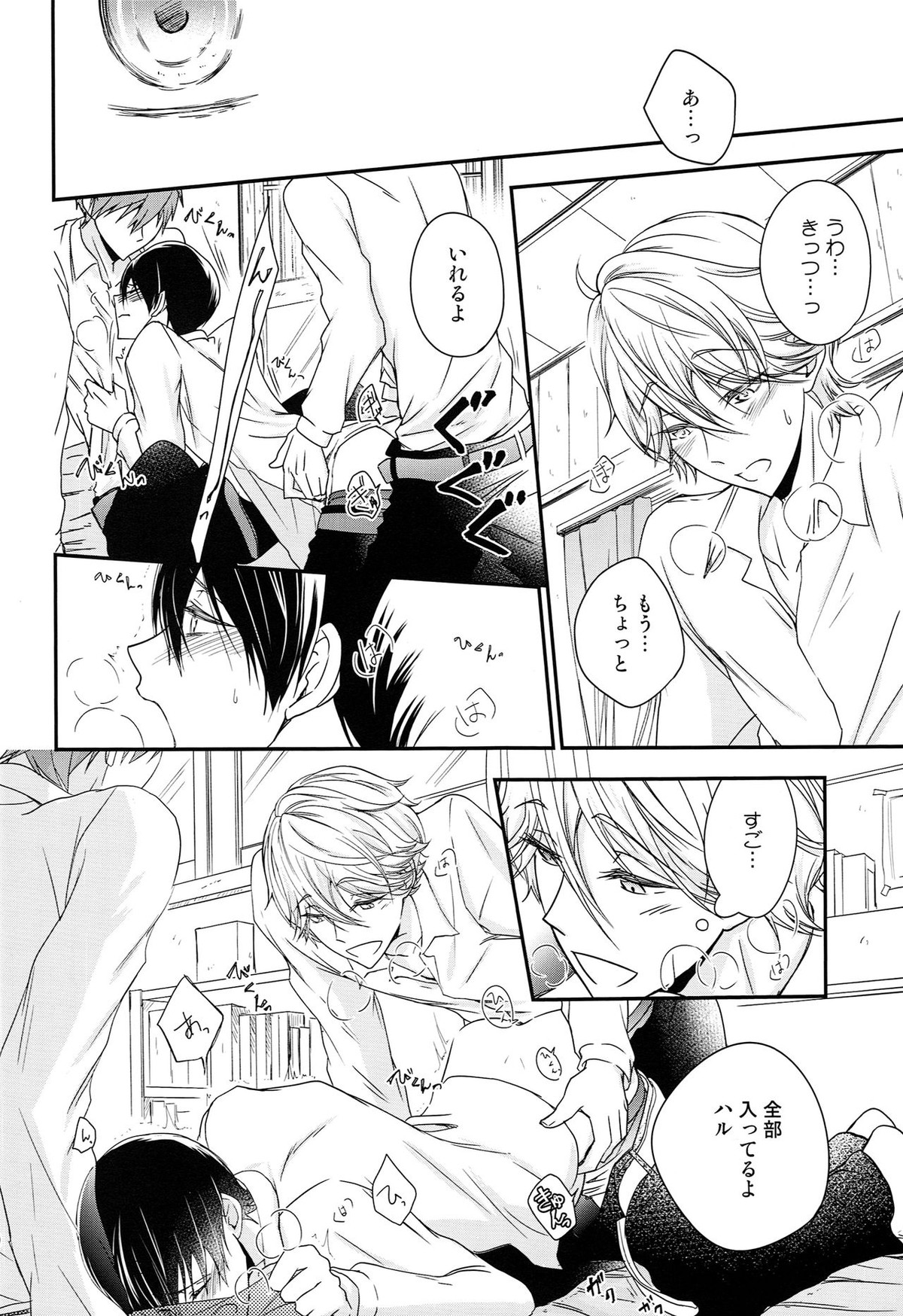 トライアングル・ファンクション ver.DT【Free!/まこはる】 page 19
