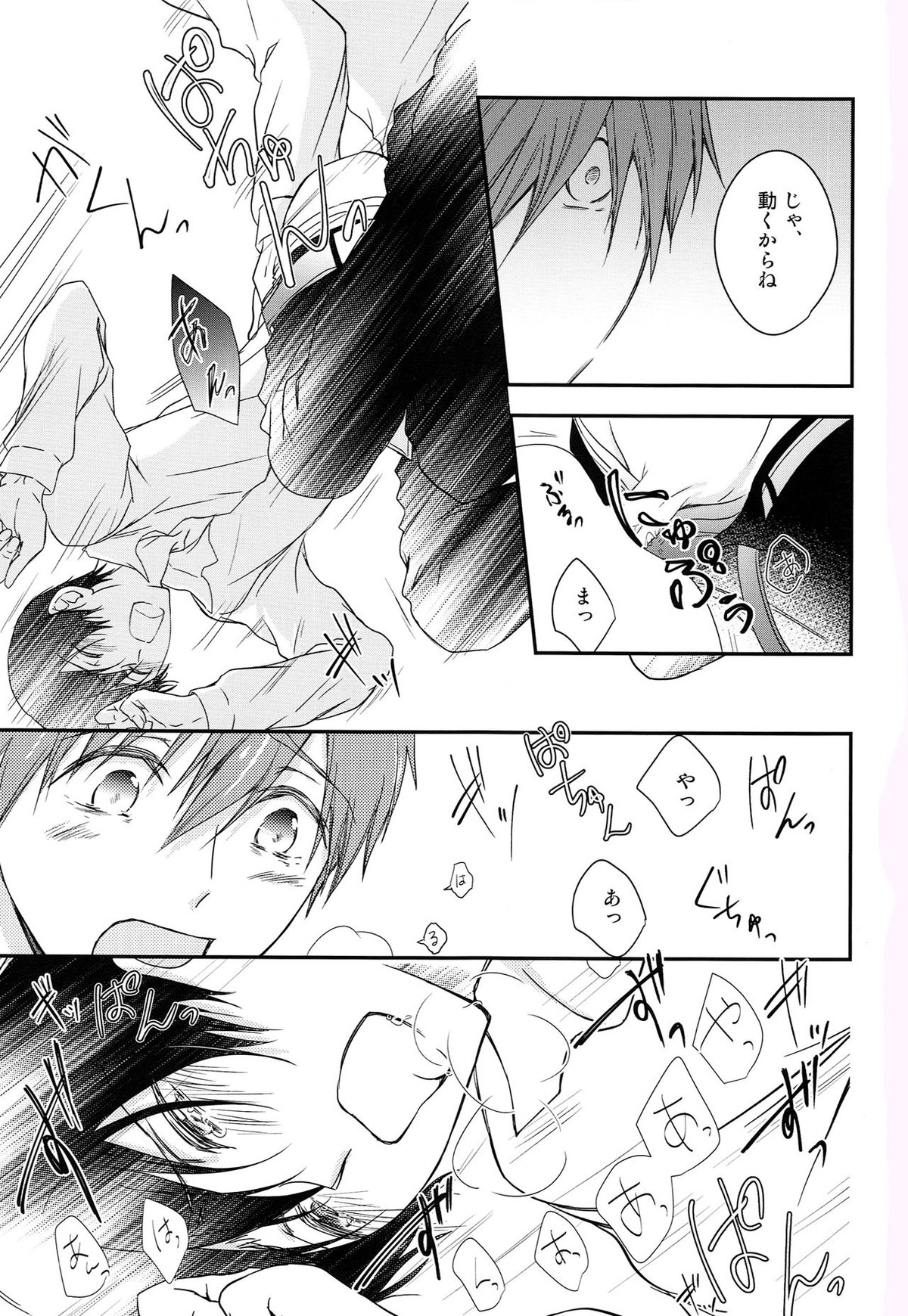 トライアングル・ファンクション ver.DT【Free!/まこはる】 page 20