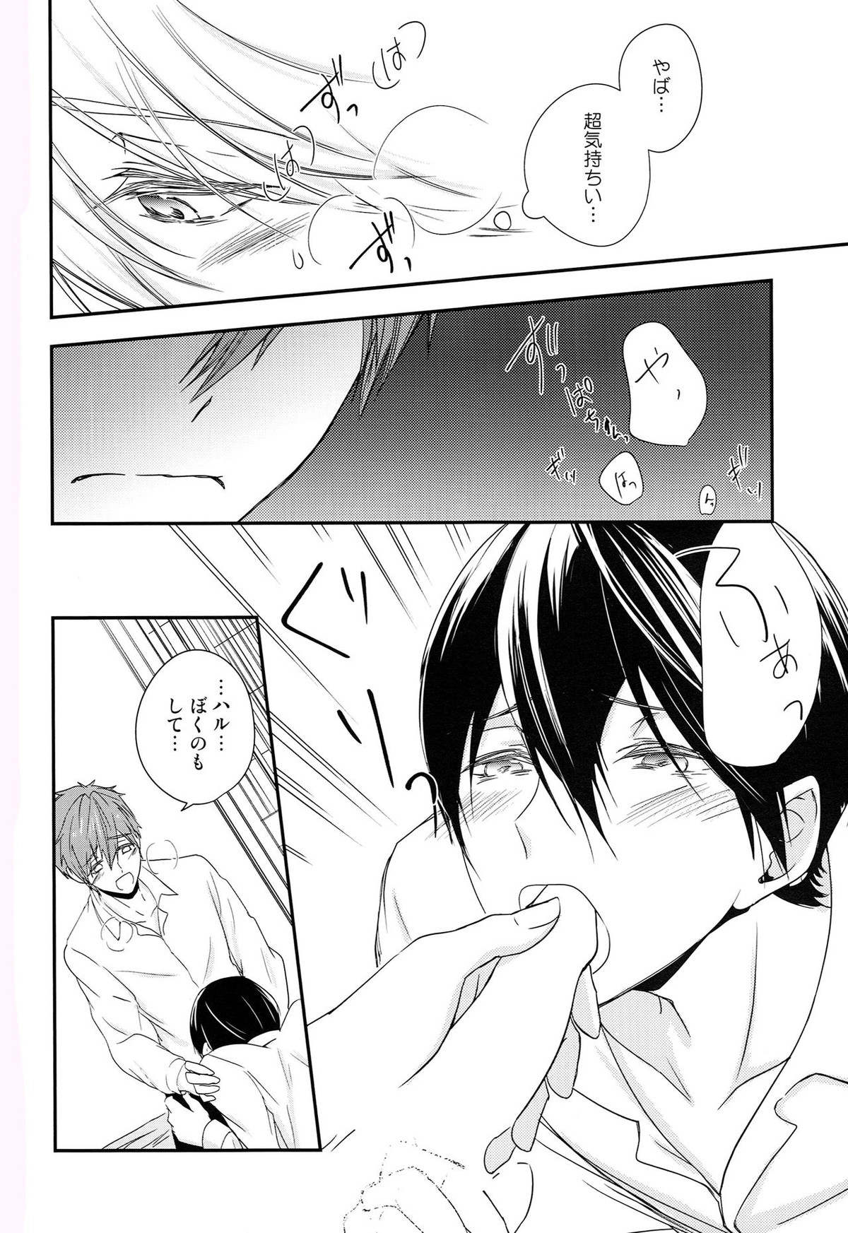 トライアングル・ファンクション ver.DT【Free!/まこはる】 page 21
