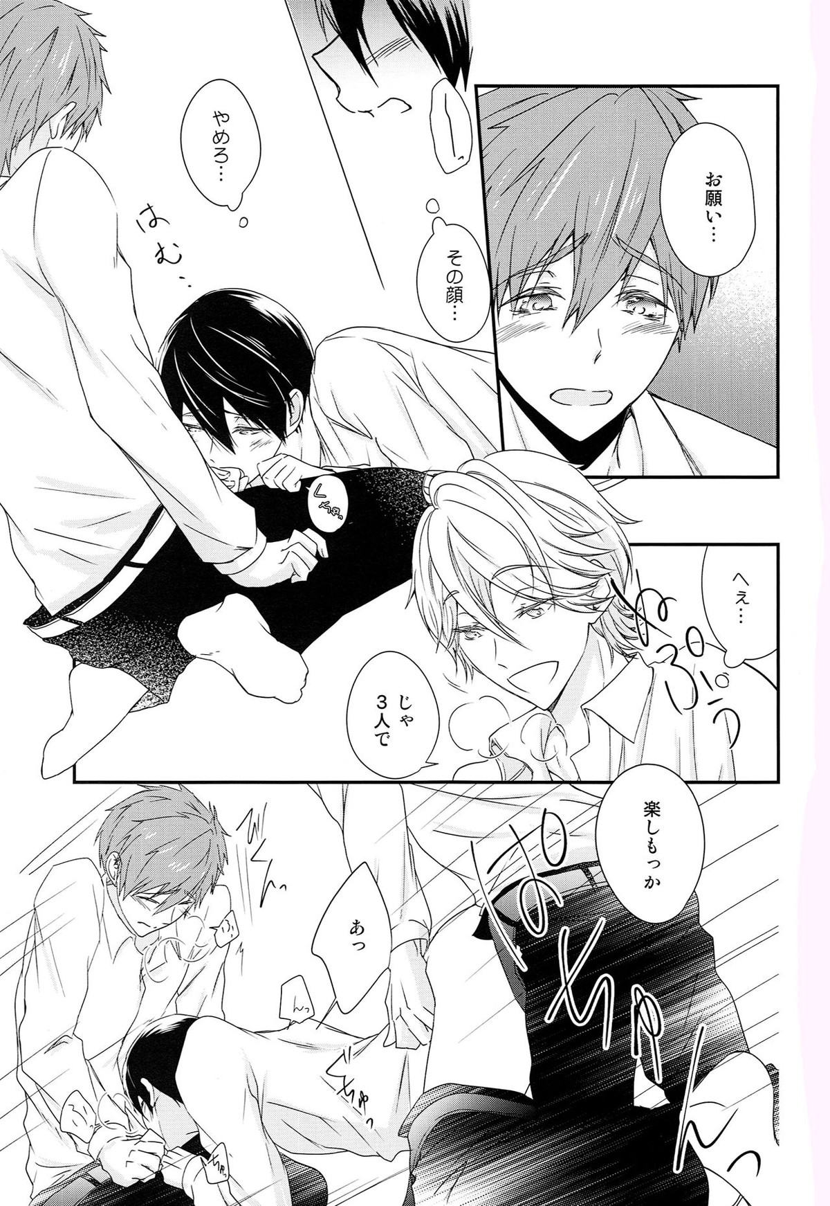 トライアングル・ファンクション ver.DT【Free!/まこはる】 page 22