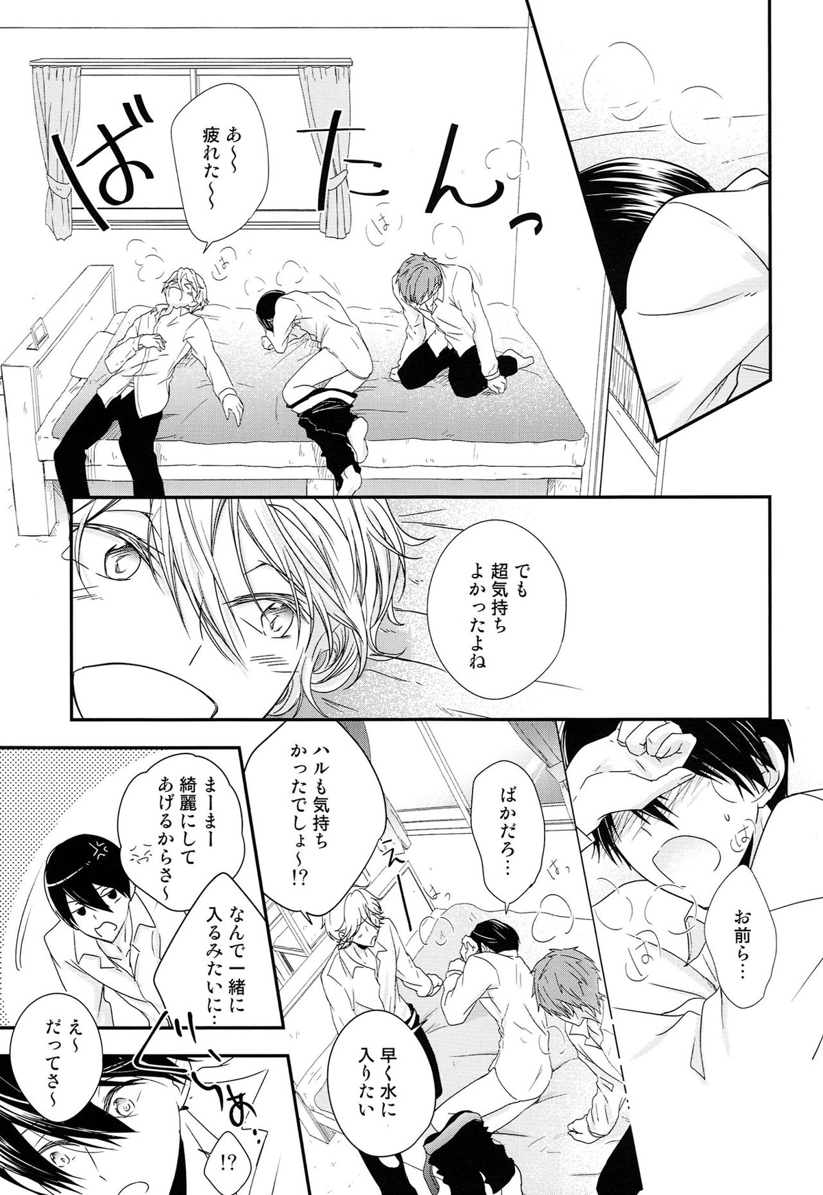 トライアングル・ファンクション ver.DT【Free!/まこはる】 page 24