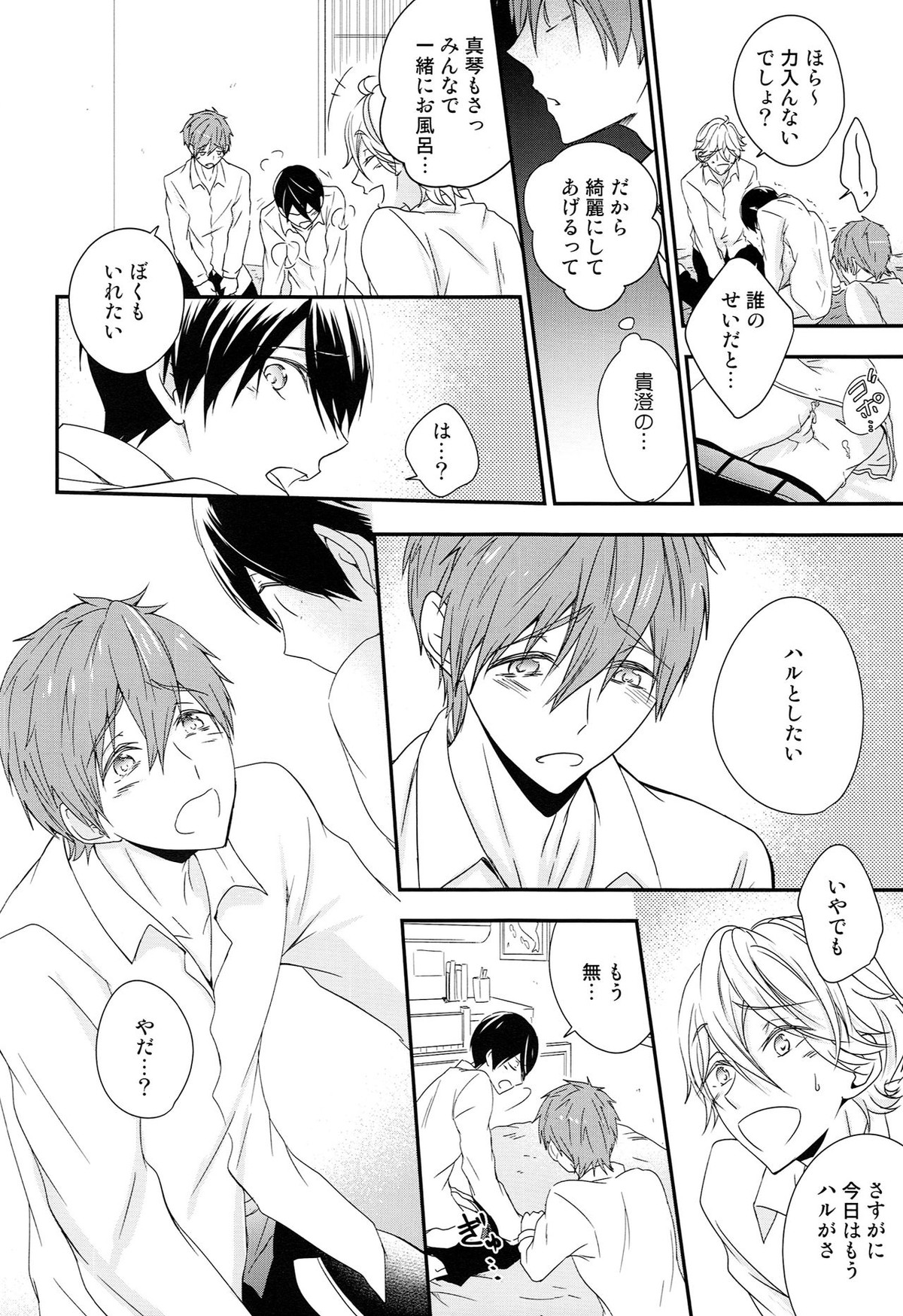トライアングル・ファンクション ver.DT【Free!/まこはる】 page 25