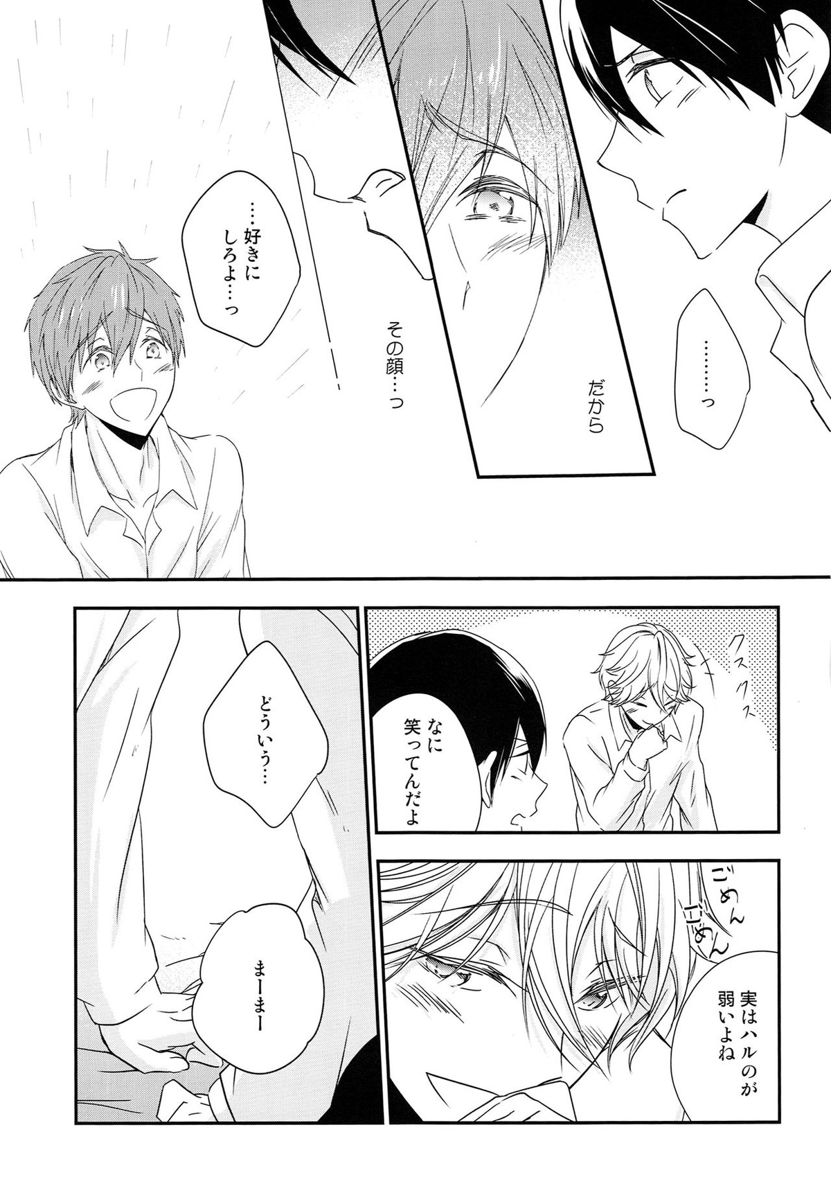 トライアングル・ファンクション ver.DT【Free!/まこはる】 page 26