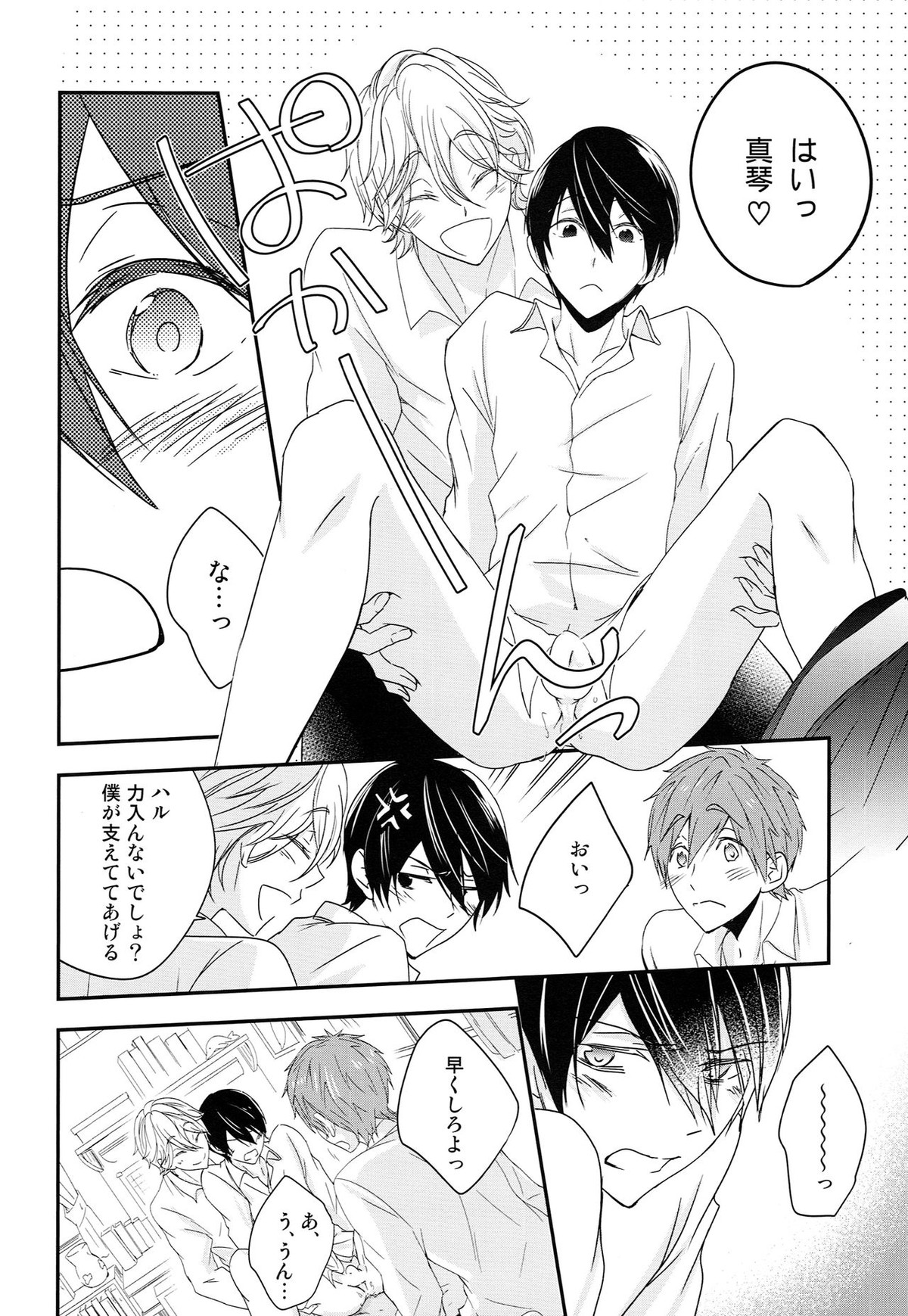 トライアングル・ファンクション ver.DT【Free!/まこはる】 page 27