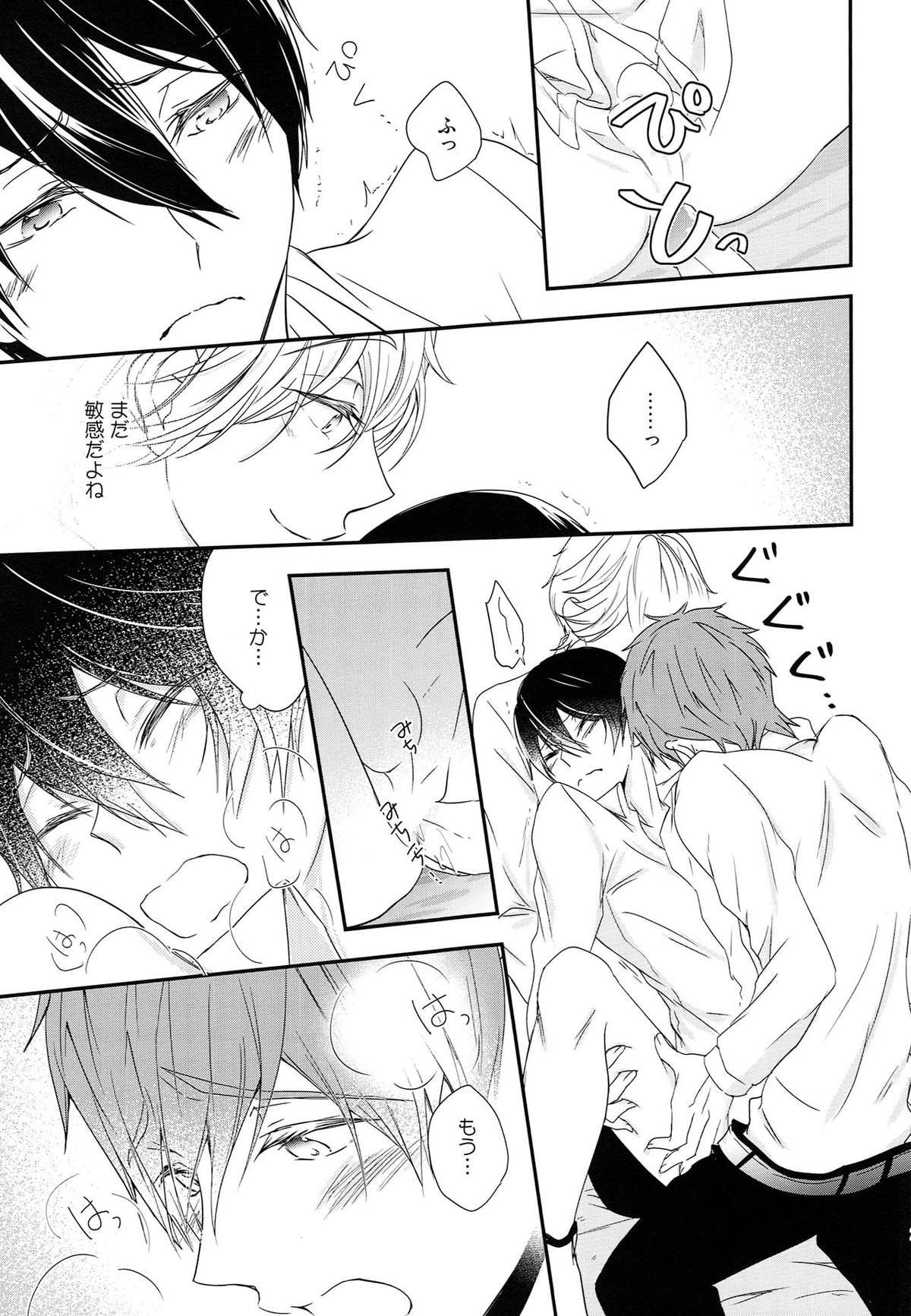 トライアングル・ファンクション ver.DT【Free!/まこはる】 page 28