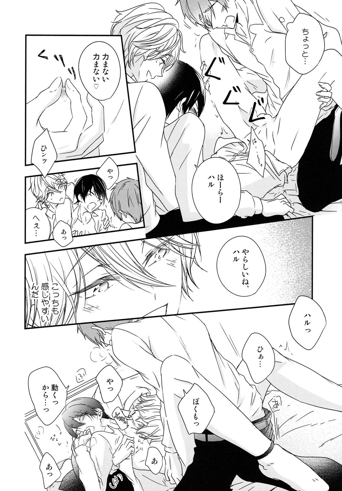 トライアングル・ファンクション ver.DT【Free!/まこはる】 page 29