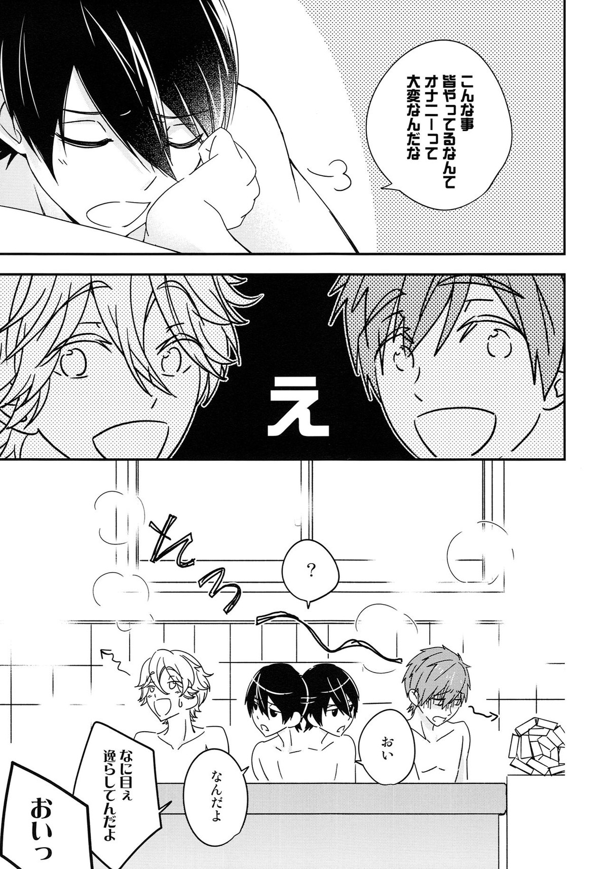 トライアングル・ファンクション ver.DT【Free!/まこはる】 page 32