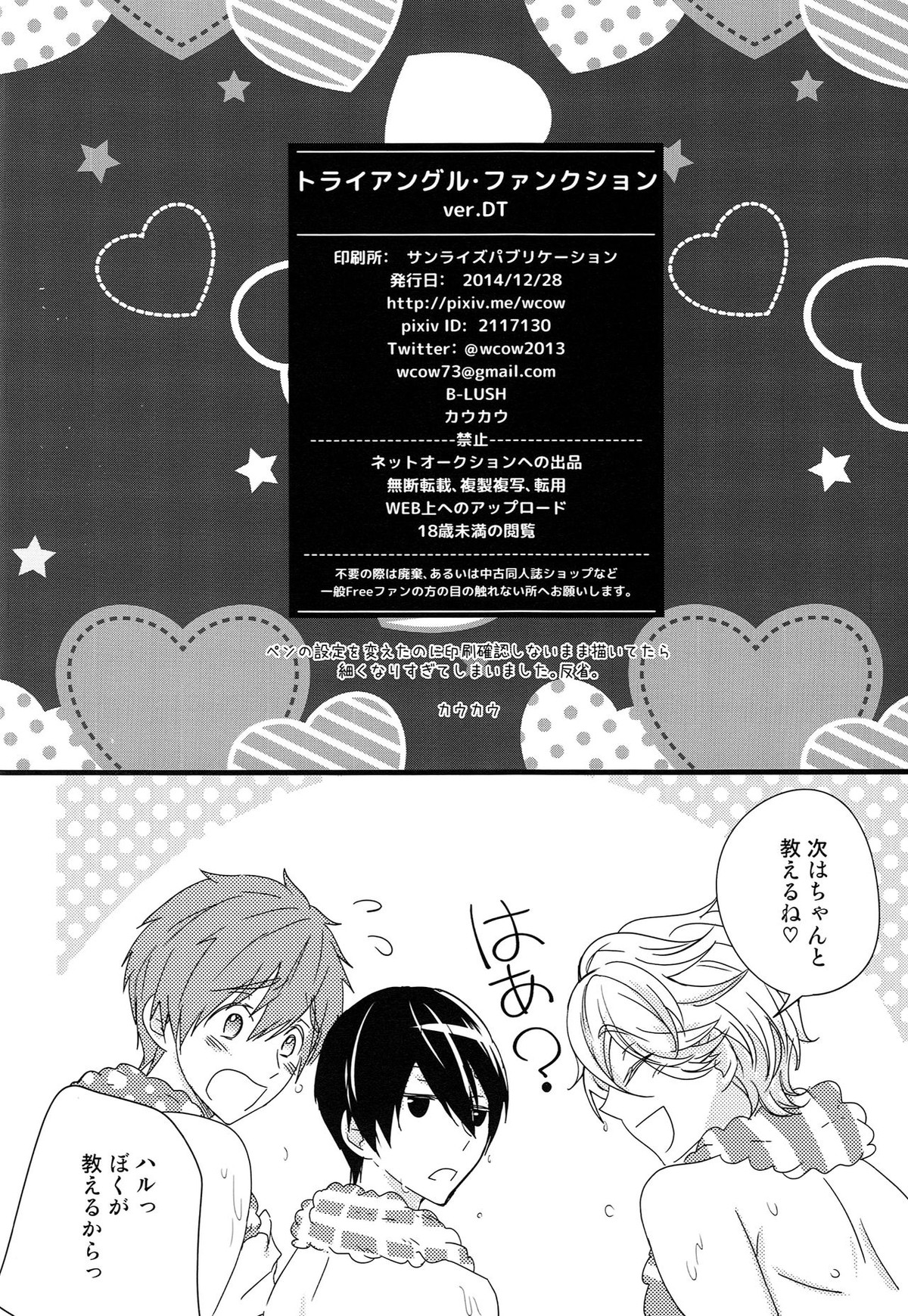 トライアングル・ファンクション ver.DT【Free!/まこはる】 page 33