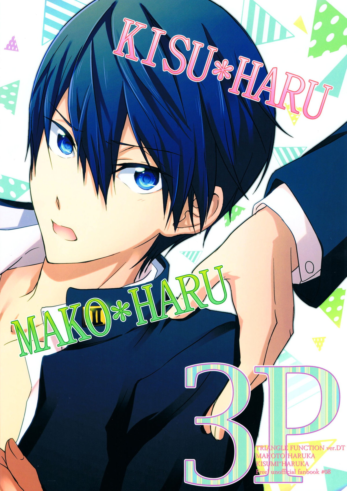 トライアングル・ファンクション ver.DT【Free!/まこはる】 page 34