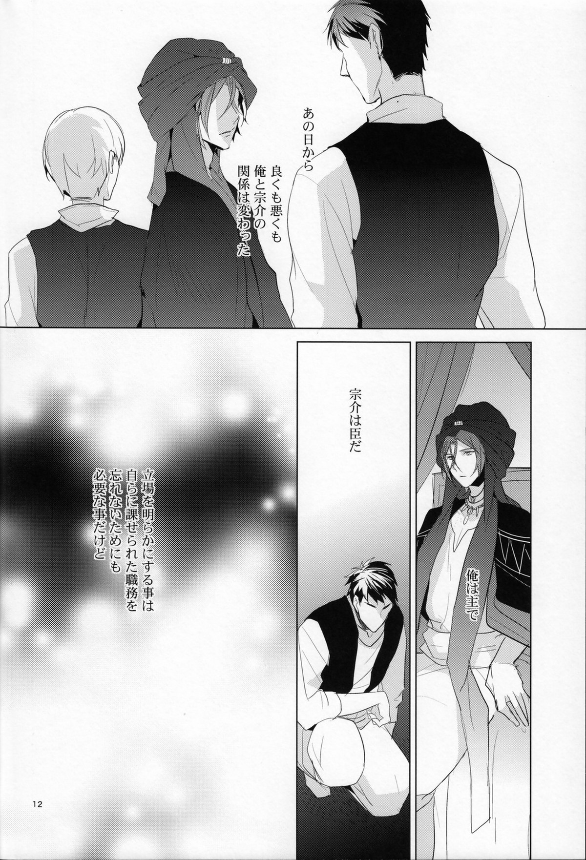 熱【Free!/宗凛】 page 11