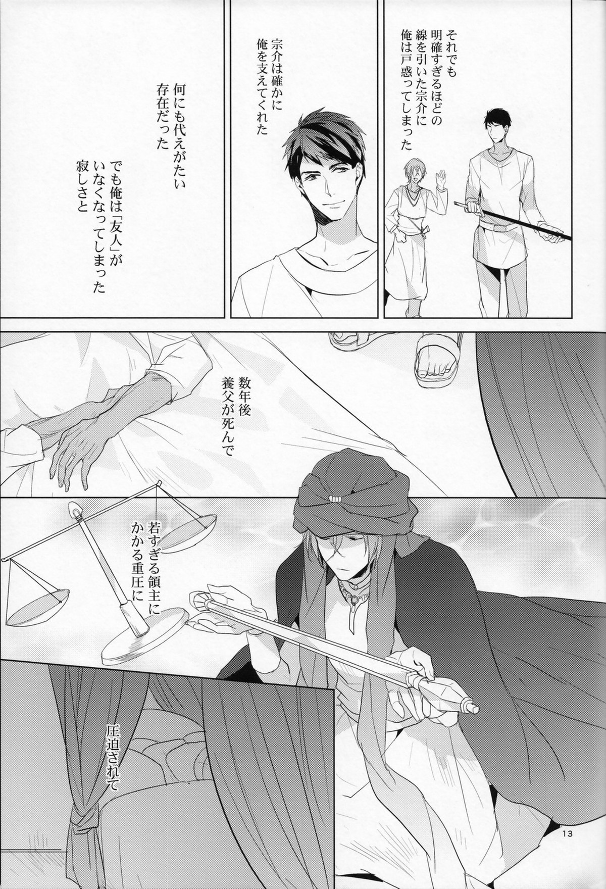 熱【Free!/宗凛】 page 12
