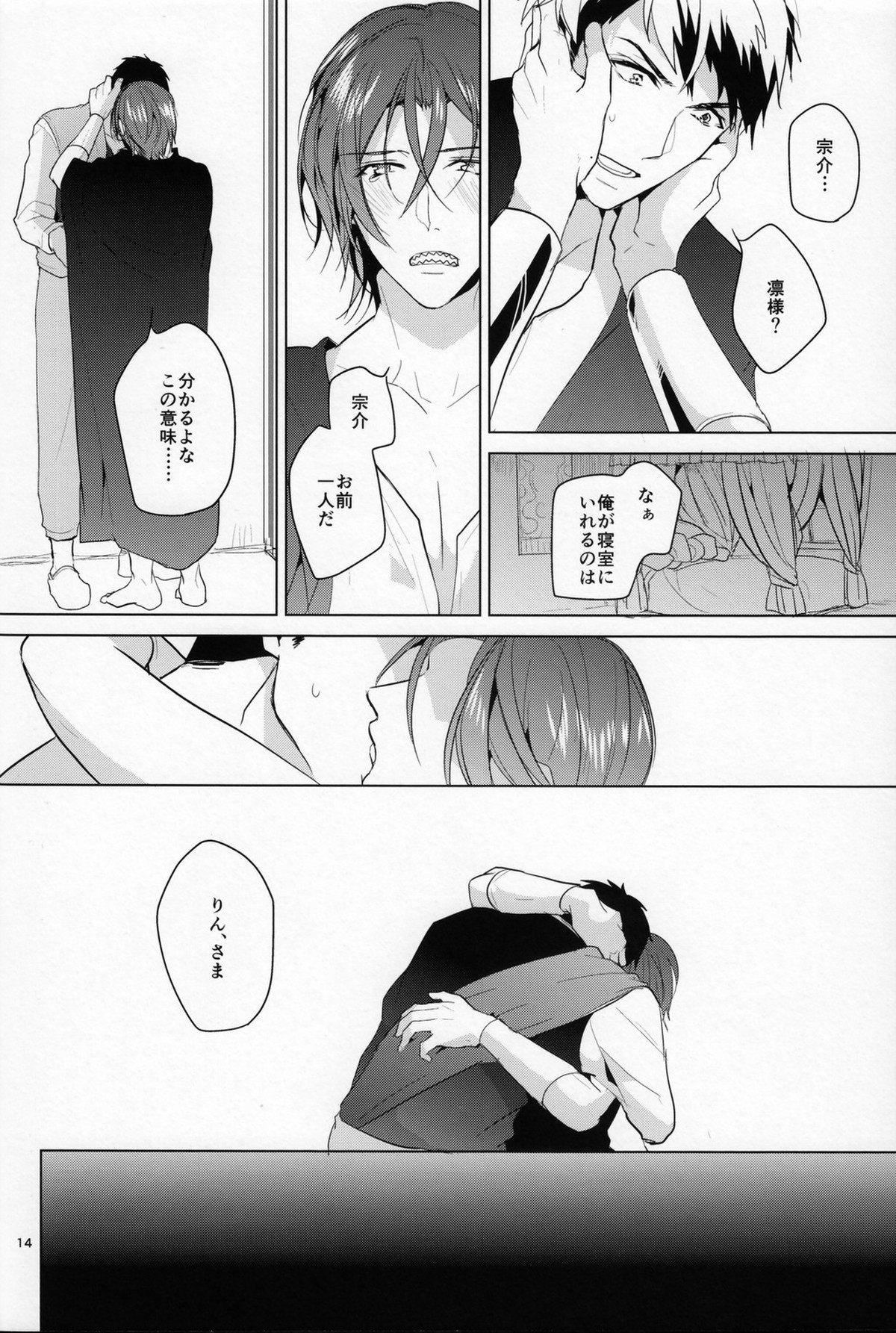 熱【Free!/宗凛】 page 13