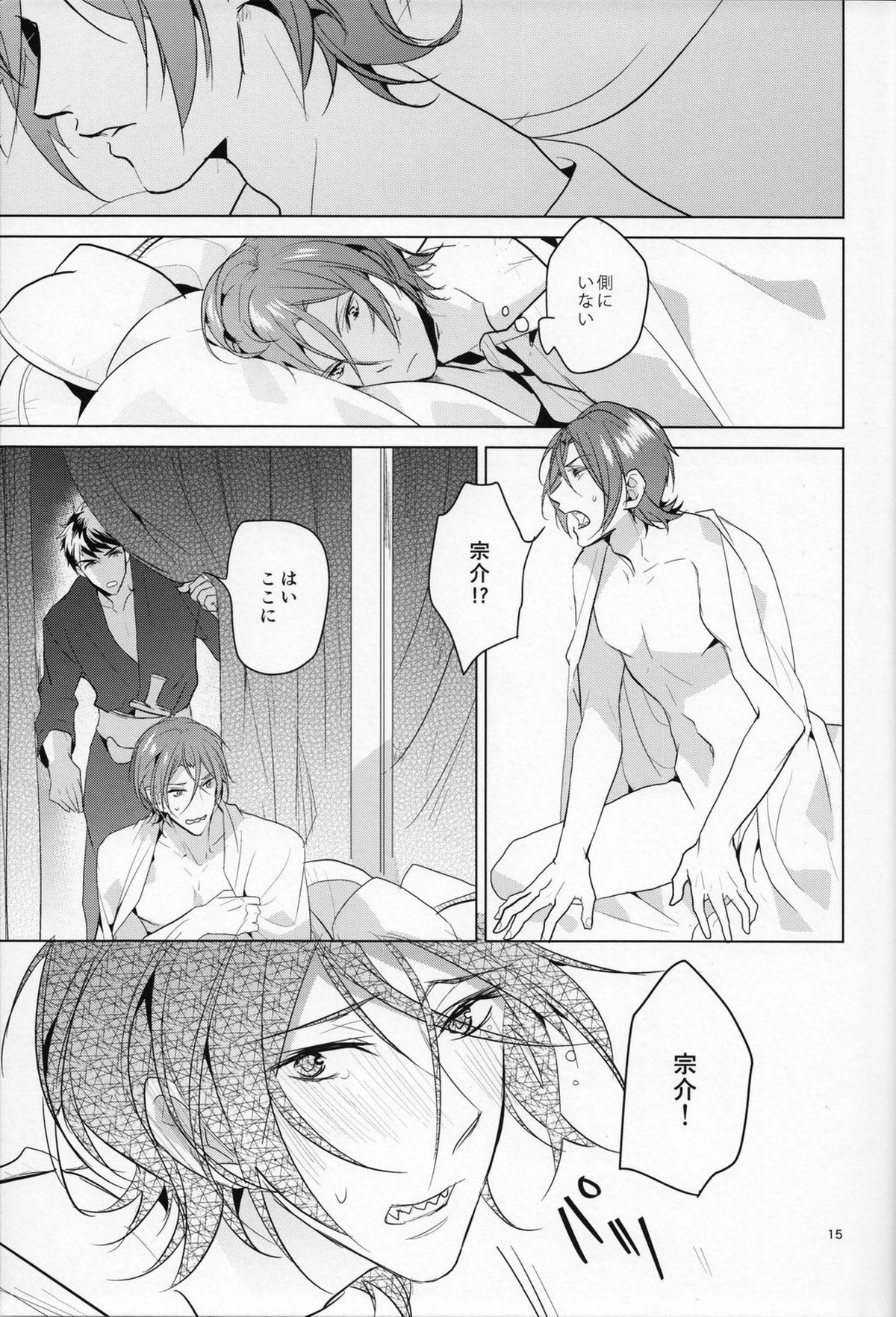 熱【Free!/宗凛】 page 14