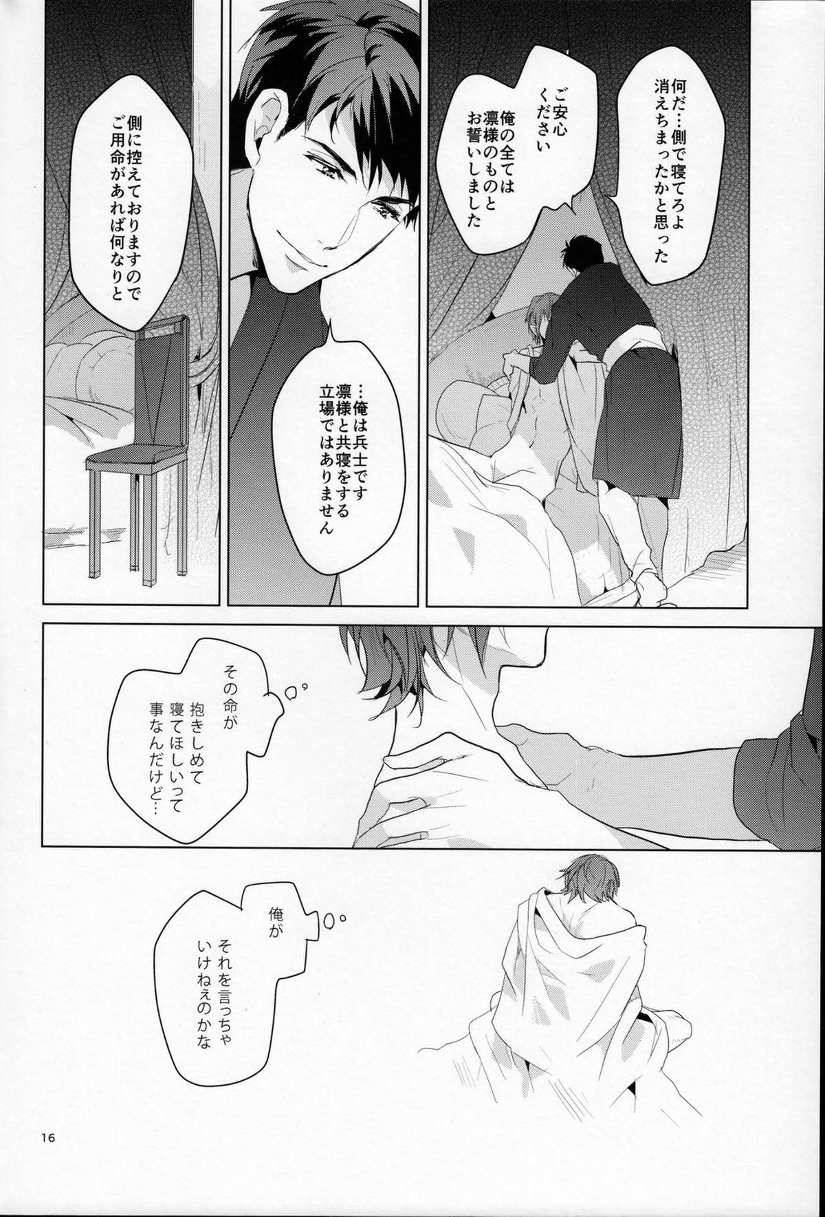 熱【Free!/宗凛】 page 15