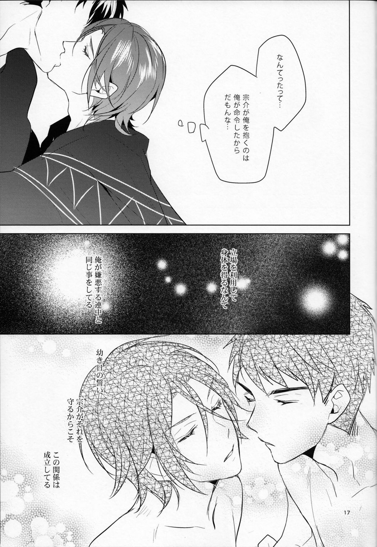 熱【Free!/宗凛】 page 16