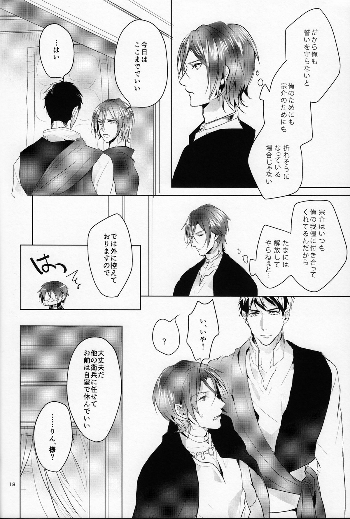 熱【Free!/宗凛】 page 17