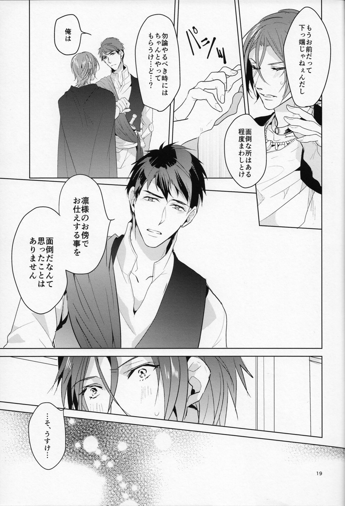 熱【Free!/宗凛】 page 18