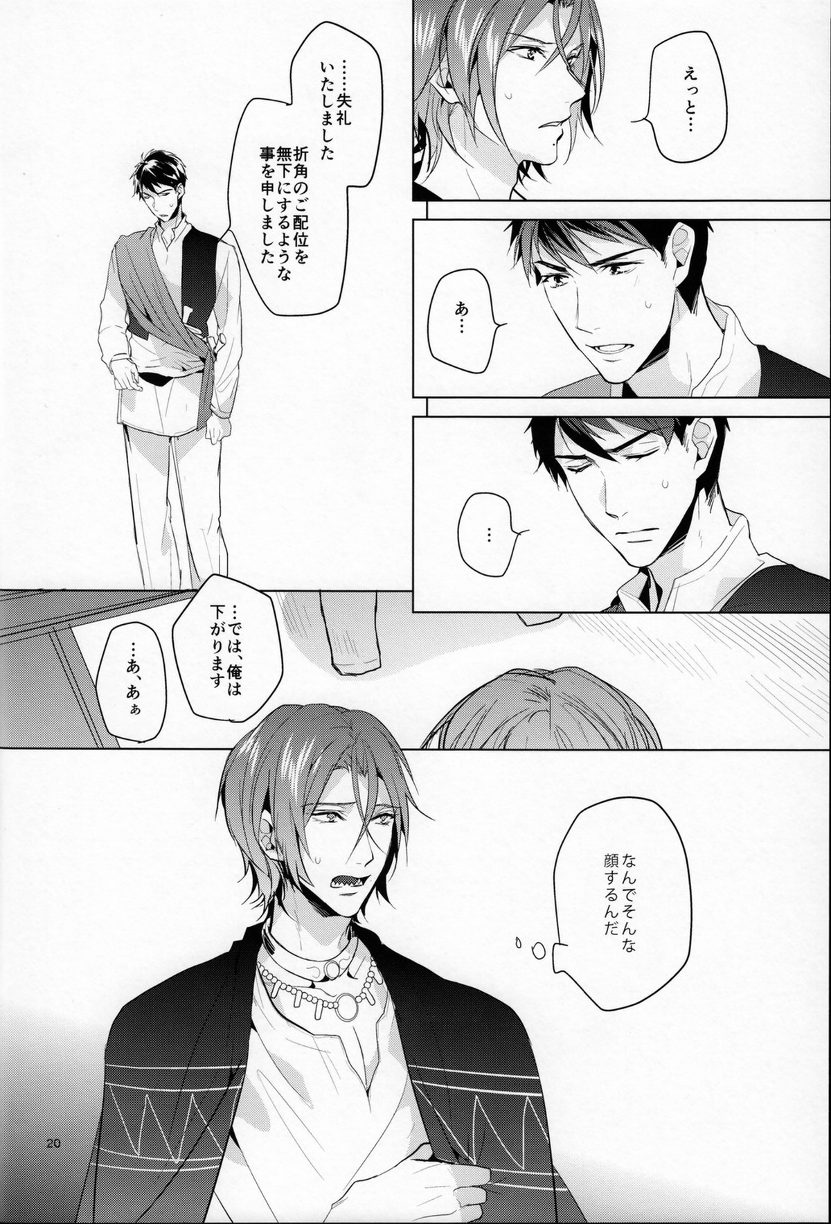 熱【Free!/宗凛】 page 19