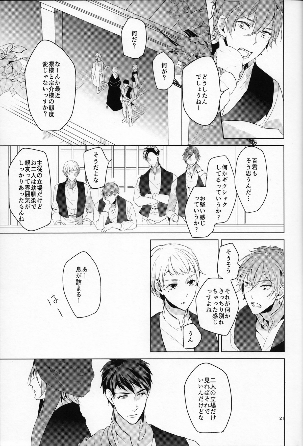 熱【Free!/宗凛】 page 20