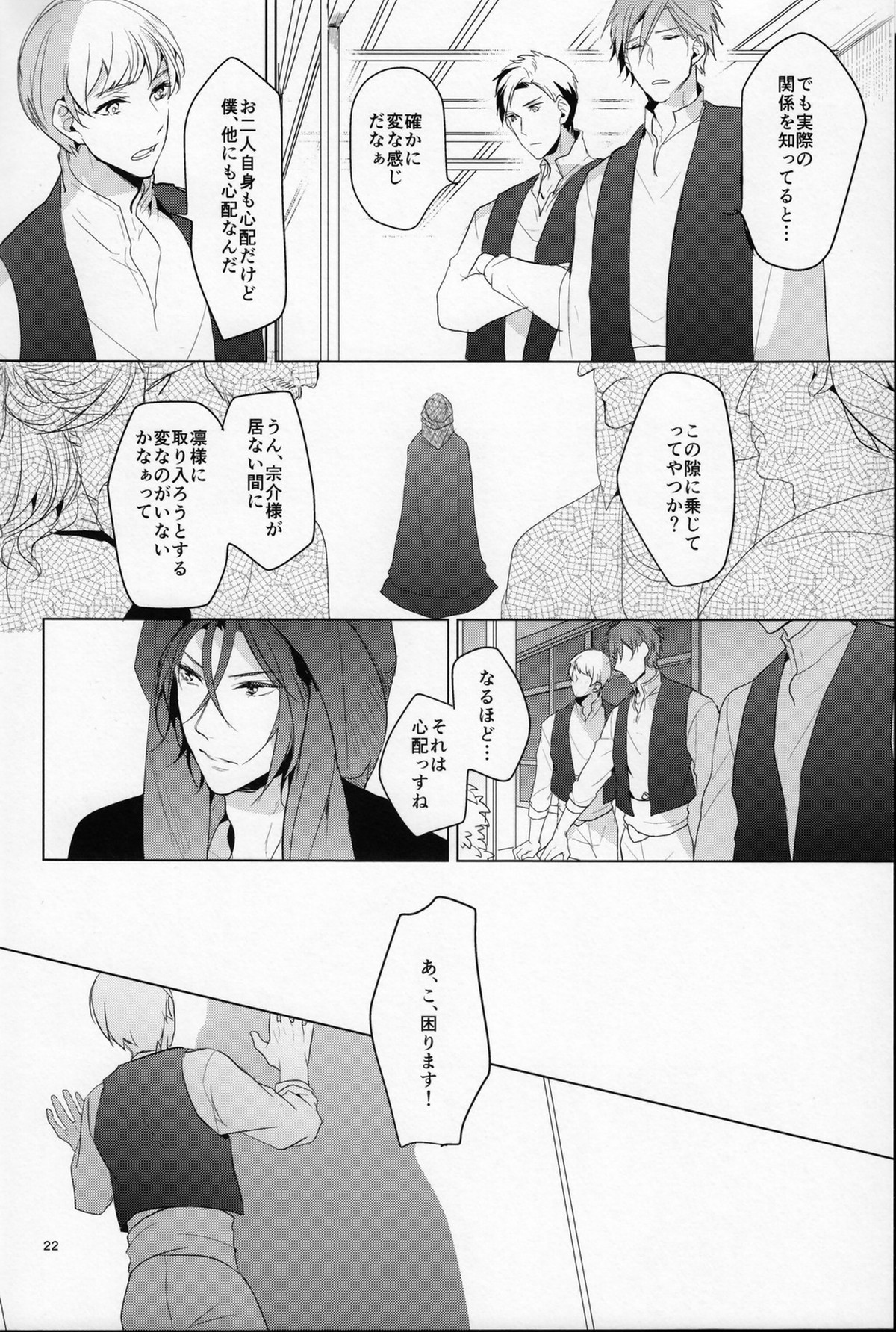 熱【Free!/宗凛】 page 21