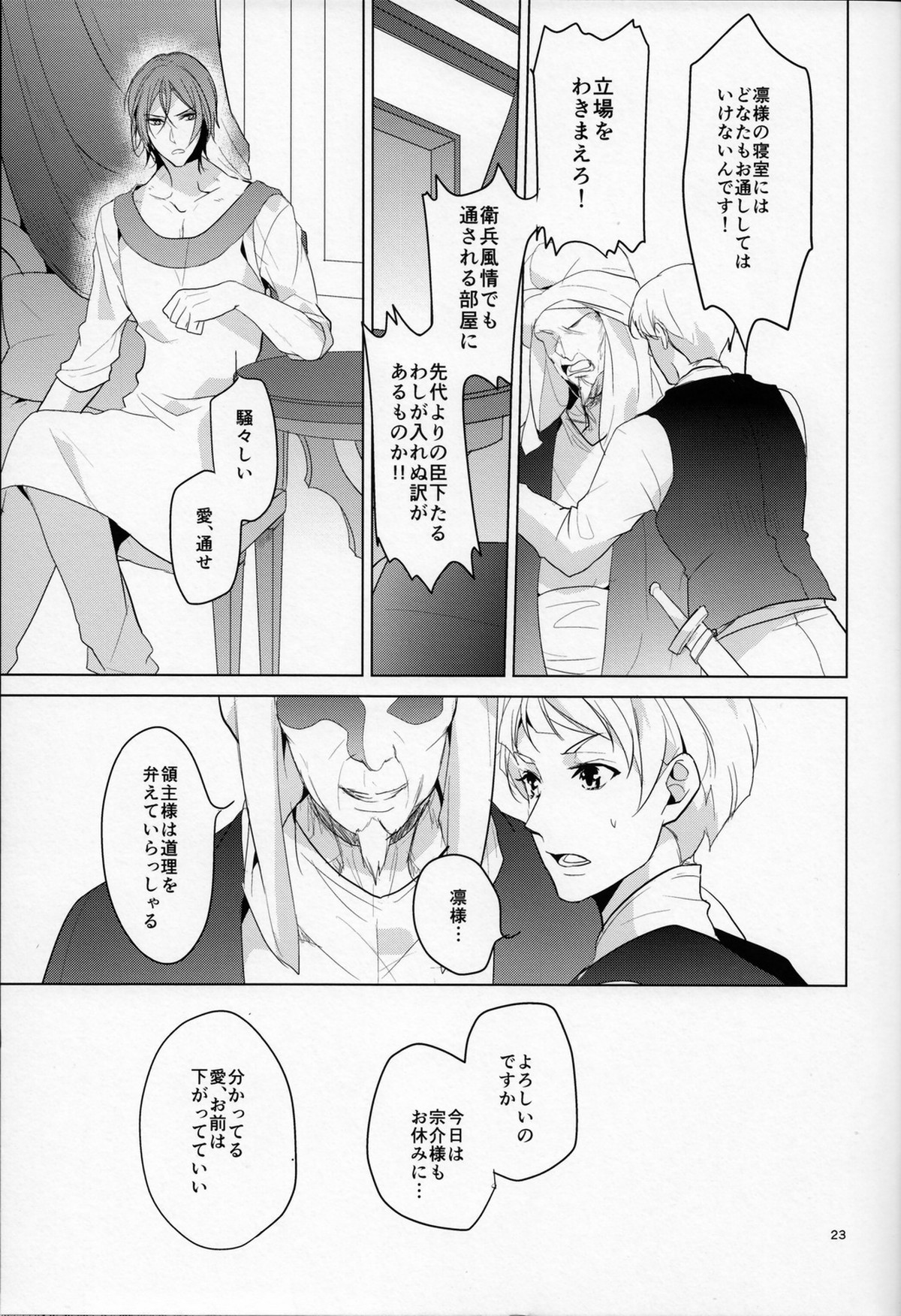 熱【Free!/宗凛】 page 22