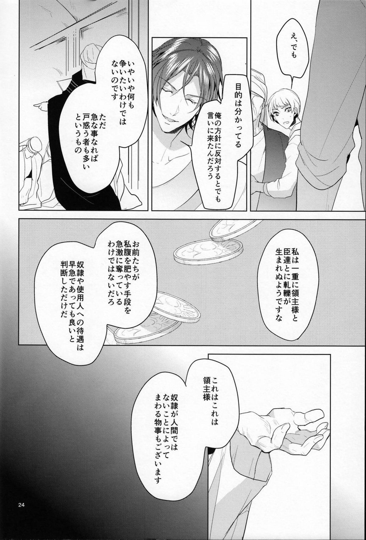 熱【Free!/宗凛】 page 23