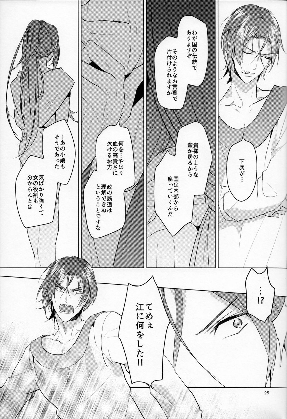 熱【Free!/宗凛】 page 24